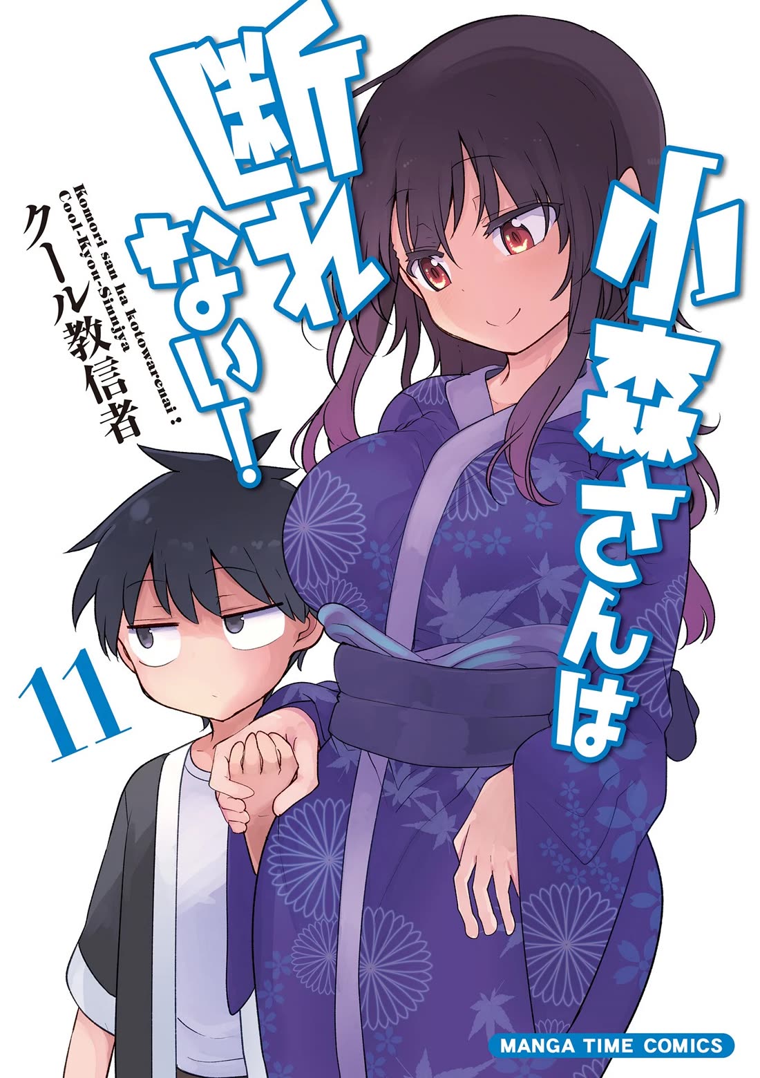 Komori-san wa Kotowarenai! chapter 137 page 2