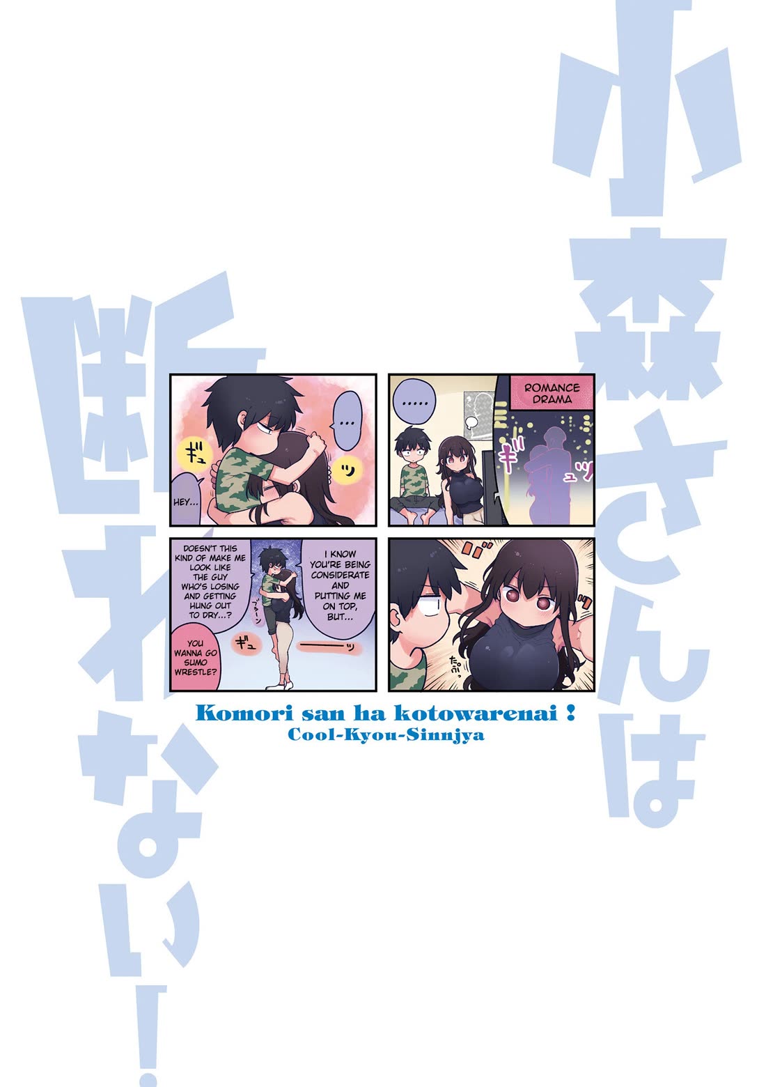 Komori-san wa Kotowarenai! chapter 137 page 3