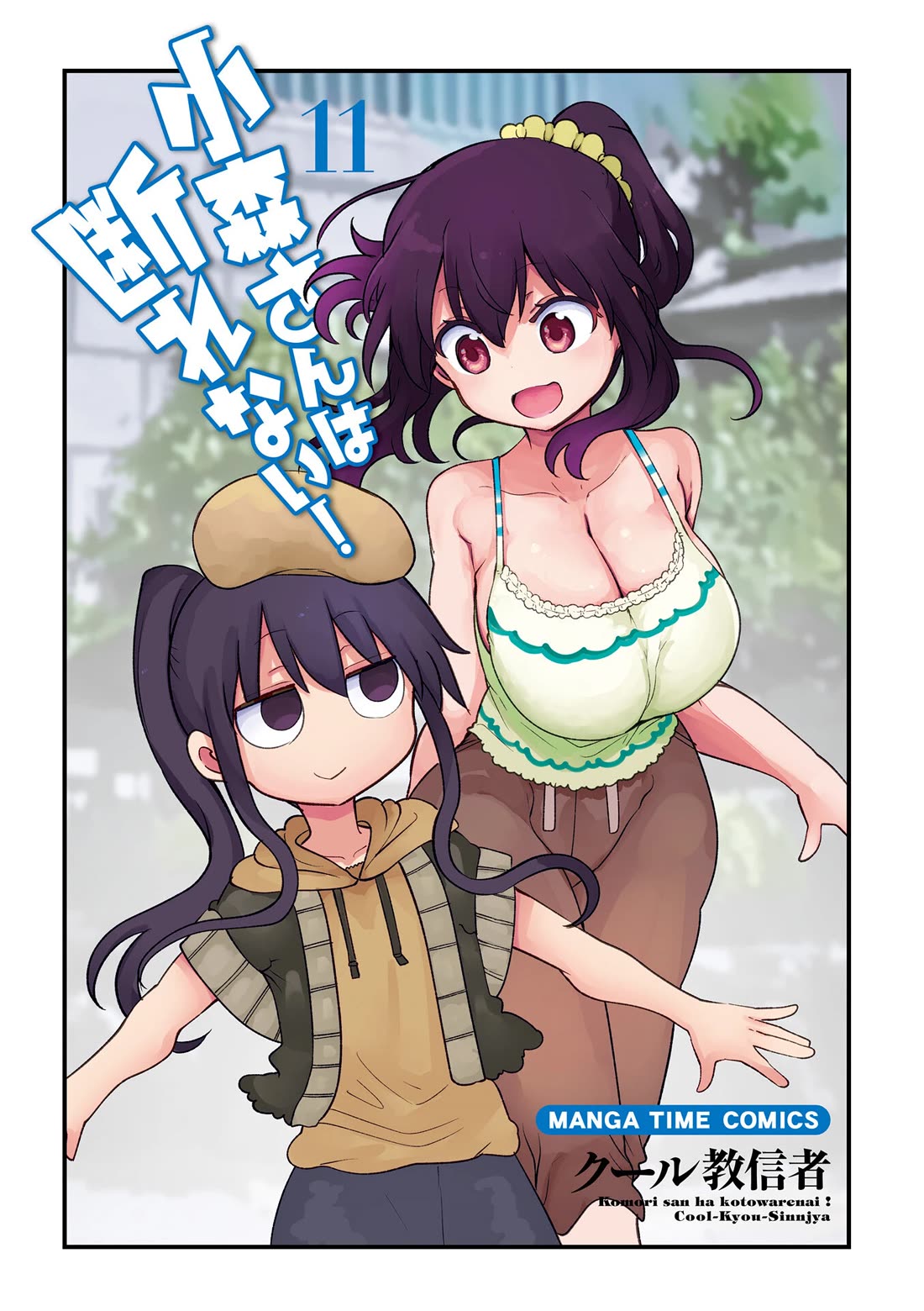 Komori-san wa Kotowarenai! chapter 137 page 4