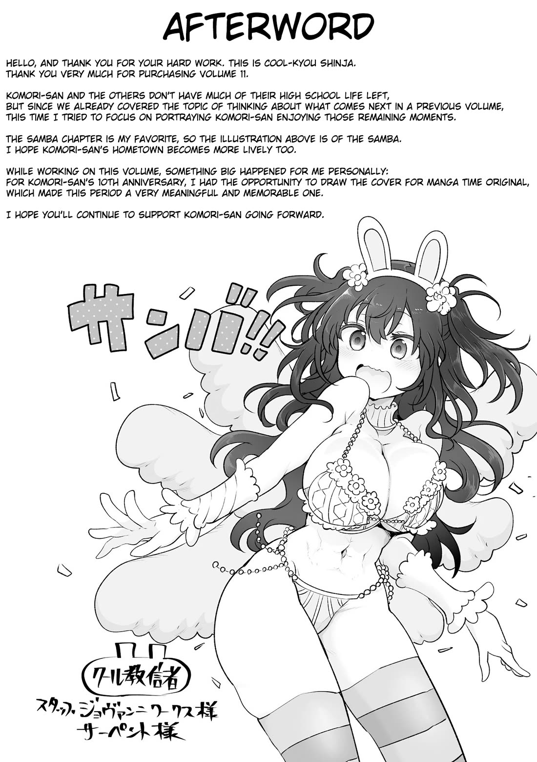Komori-san wa Kotowarenai! chapter 149 page 10