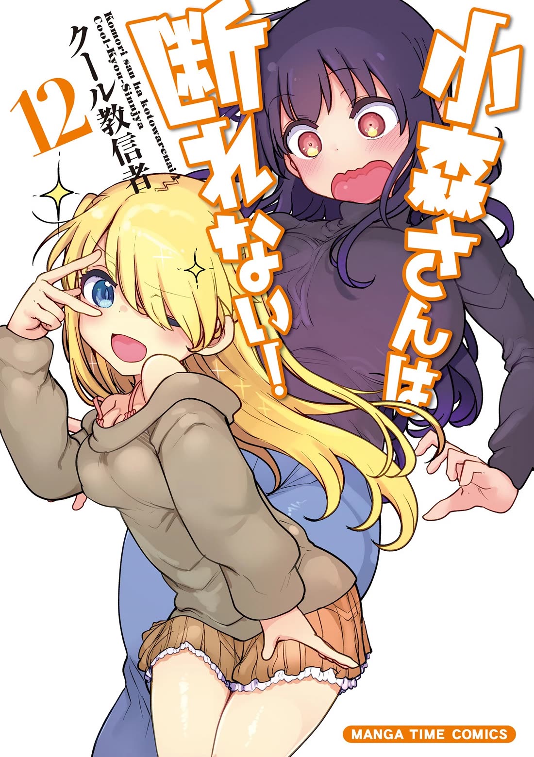 Komori-san wa Kotowarenai! chapter 150 page 2