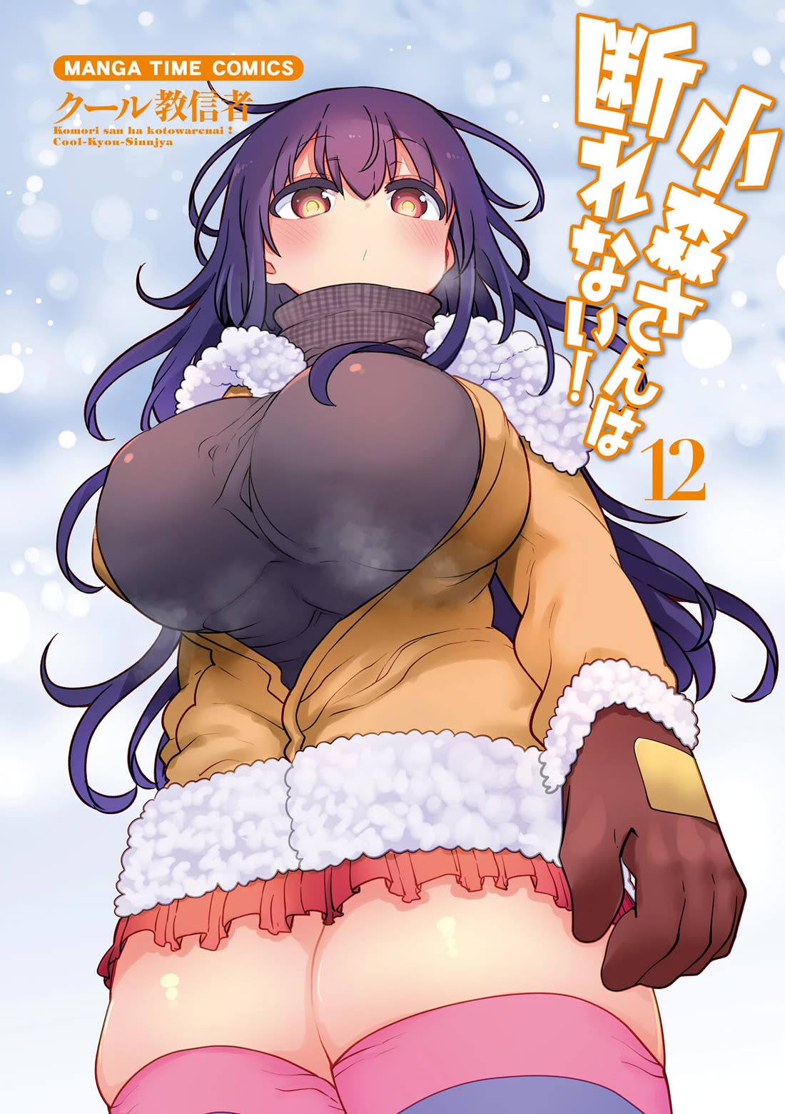 Komori-san wa Kotowarenai! chapter 150 page 4