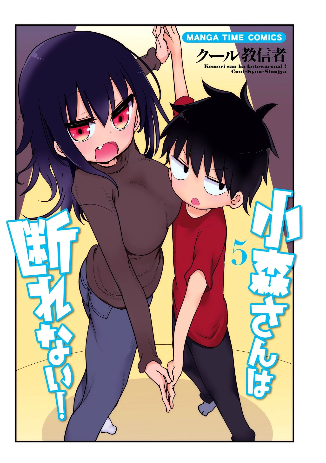 Komori-san wa Kotowarenai! chapter 68.5 page 3