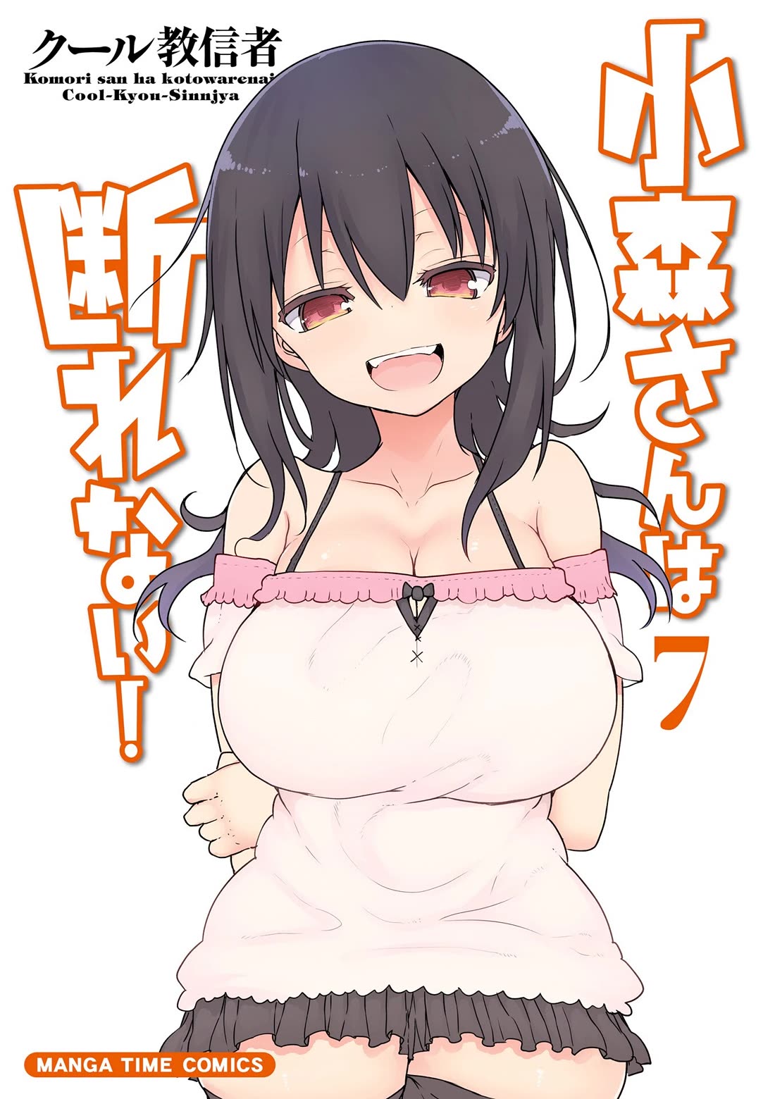 Komori-san wa Kotowarenai! chapter 84 page 2