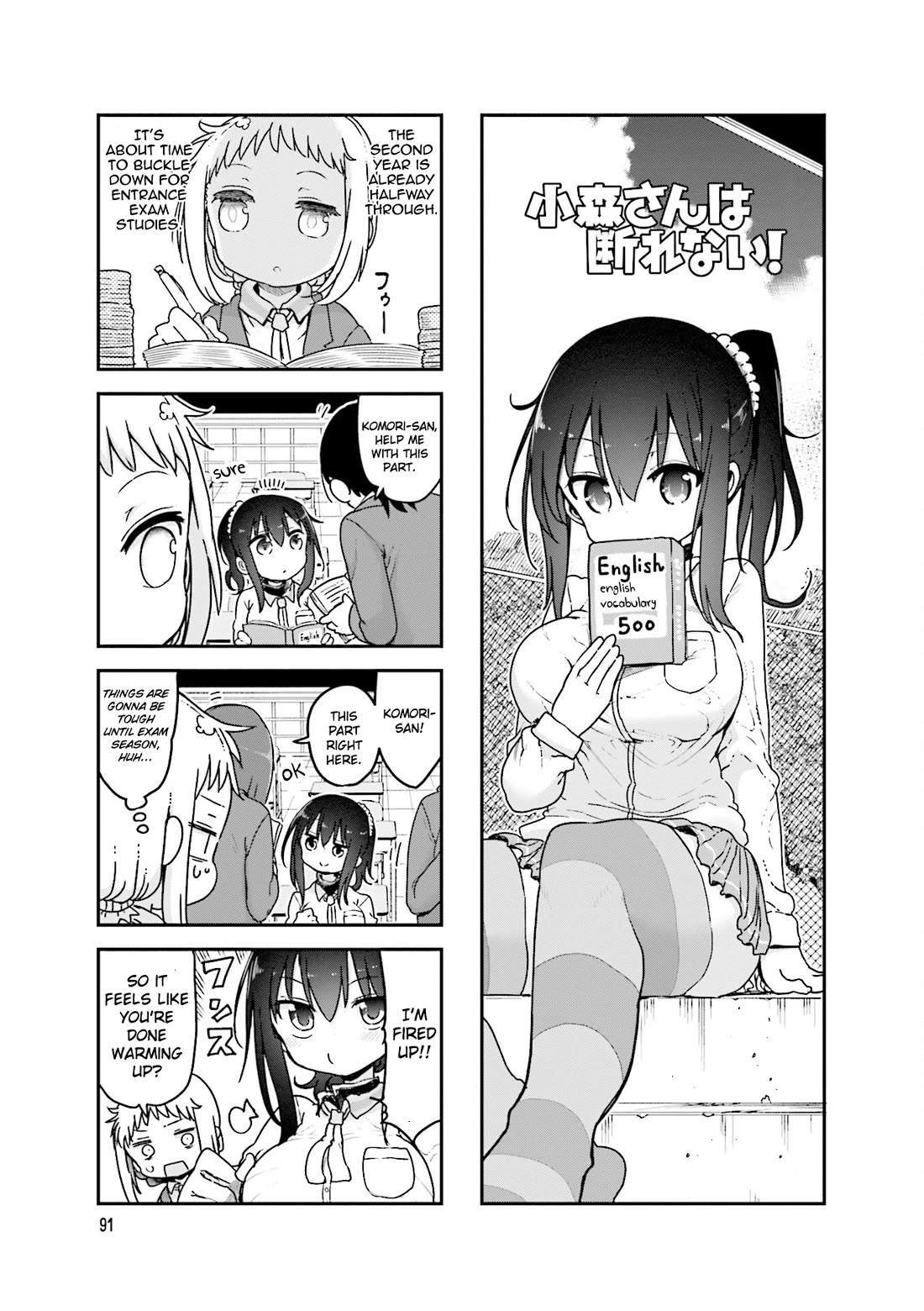 Komori-san wa Kotowarenai! chapter 95 page 2