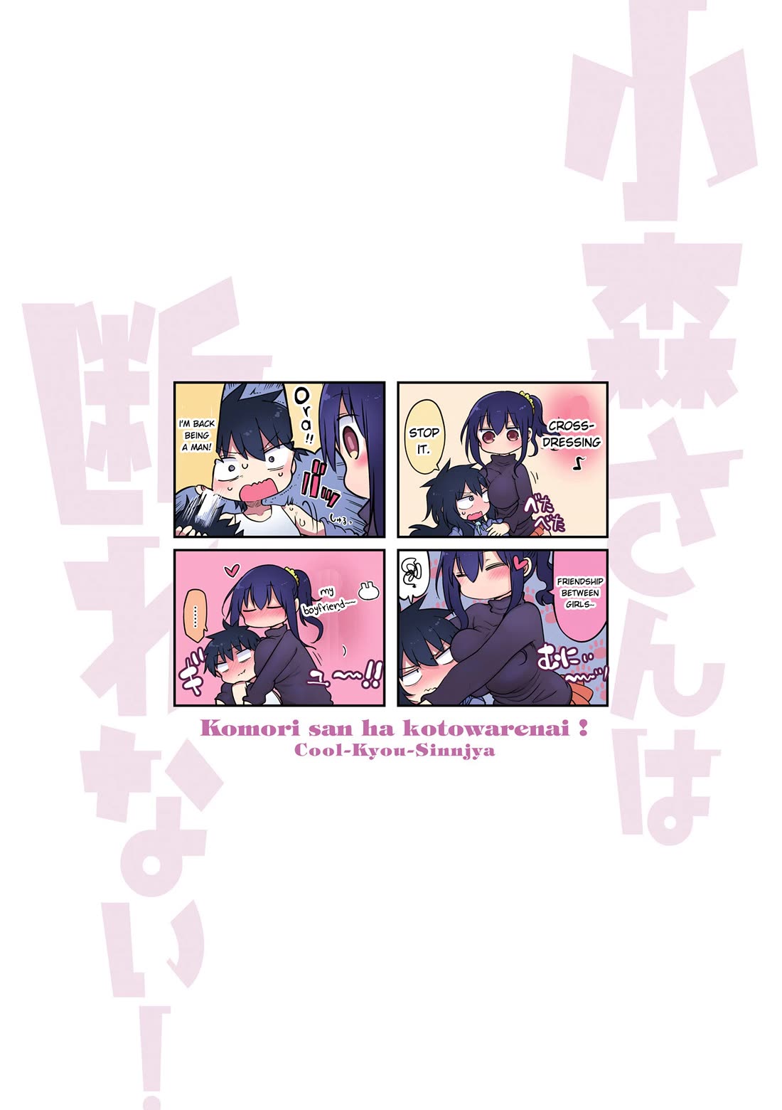 Komori-san wa Kotowarenai! chapter 98 page 3