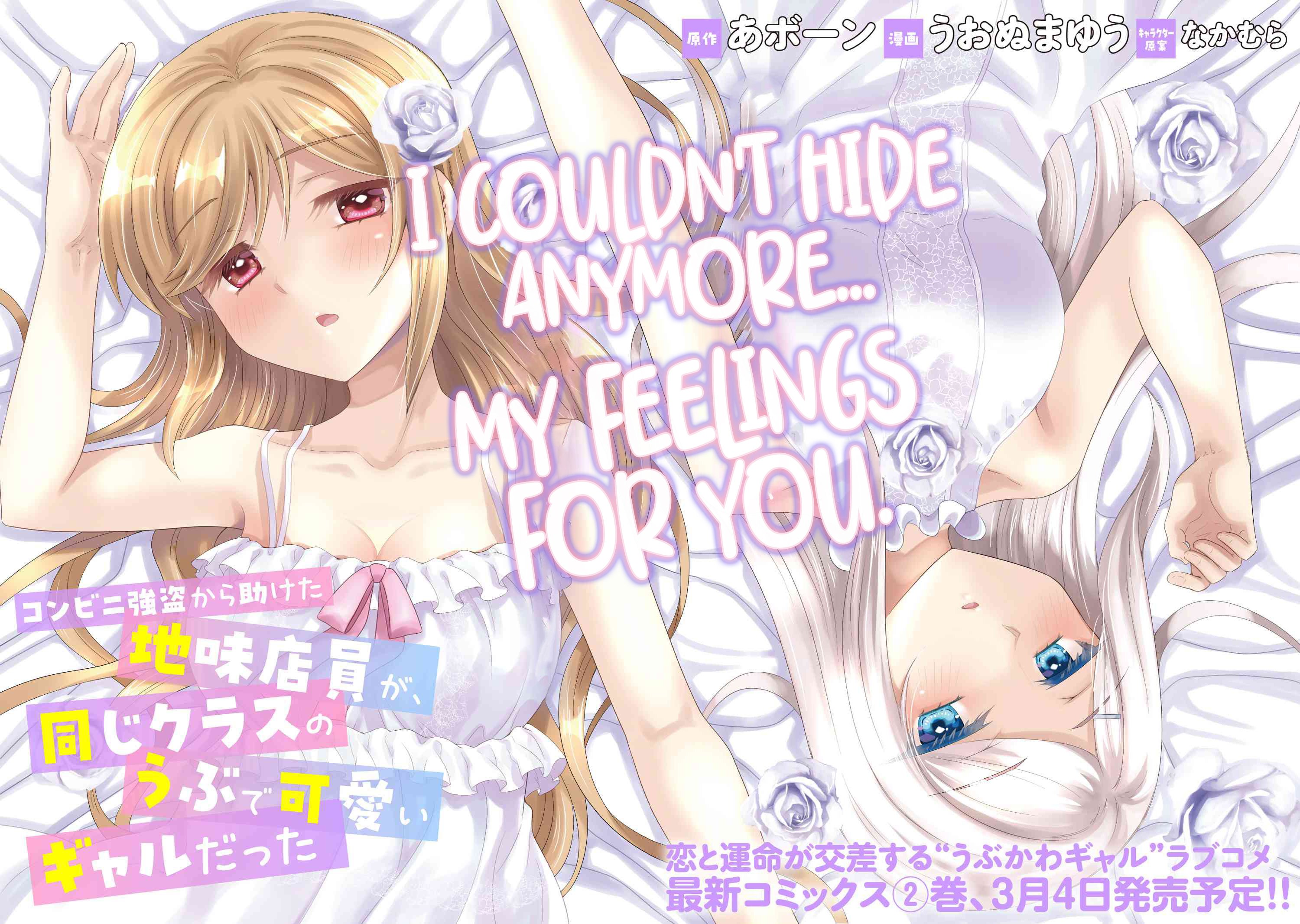 Konbini Goutou kara Tasuketa Jimi Tenin ga, Onaji Kurasu no Ubu de Kawaii Gyaru datta chapter 11.1 page 3