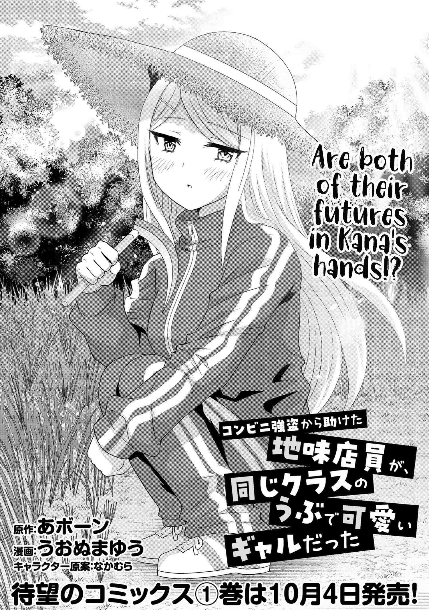 Konbini Goutou kara Tasuketa Jimi Tenin ga, Onaji Kurasu no Ubu de Kawaii Gyaru datta chapter 7.1 page 3