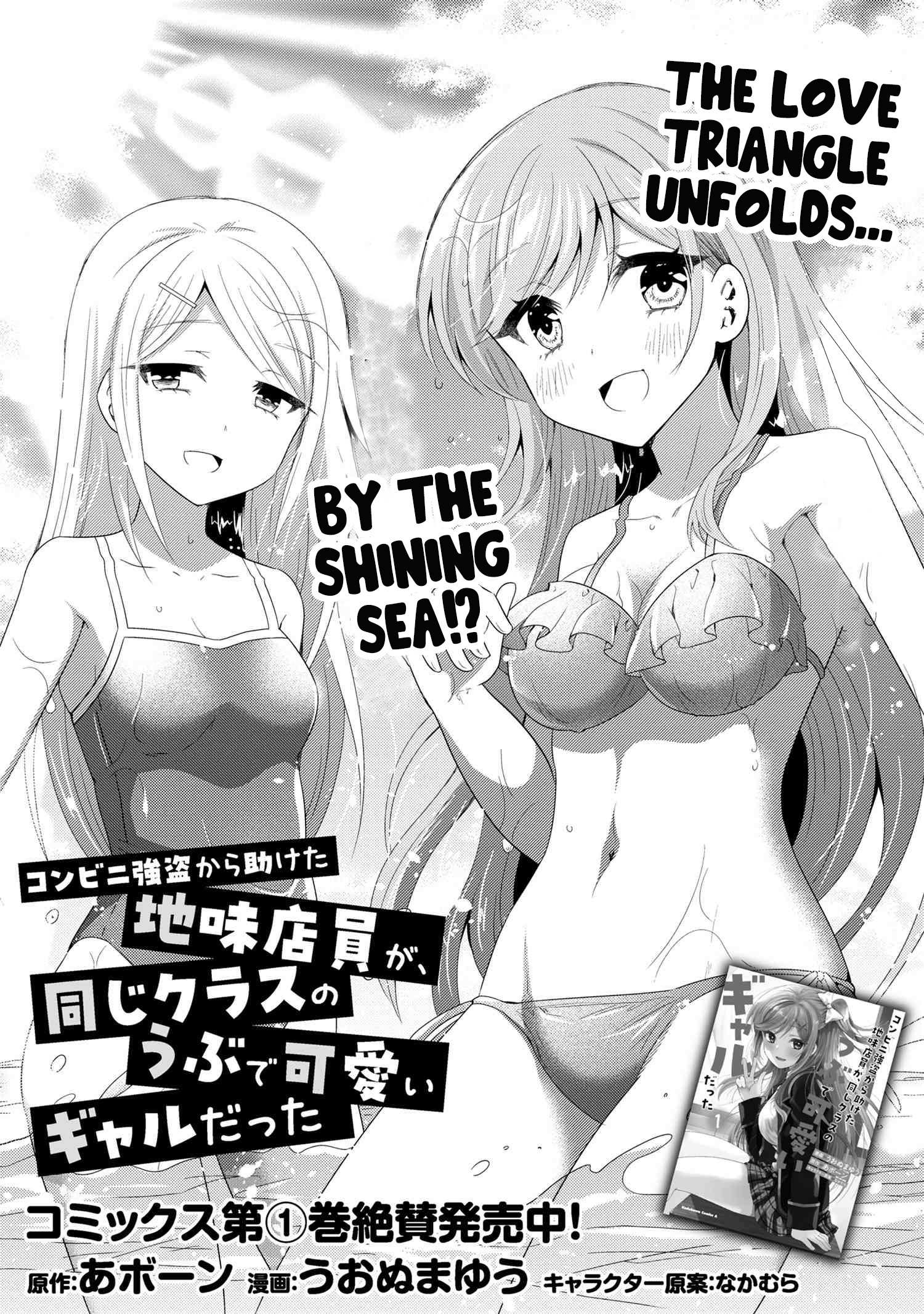 Konbini Goutou kara Tasuketa Jimi Tenin ga, Onaji Kurasu no Ubu de Kawaii Gyaru datta chapter 9.1 page 2