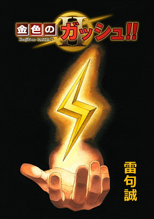 Cover of Konjiki no Gash!! 2
