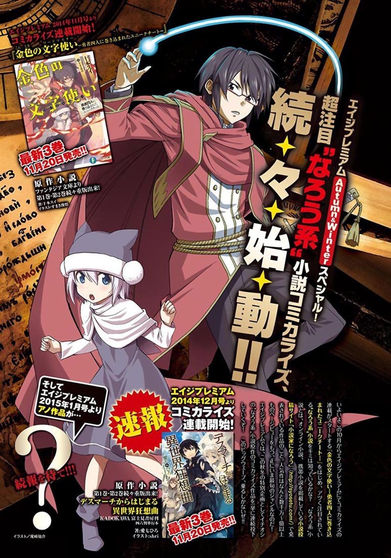 Konjiki no Moji Tsukai - Yuusha Yonin ni Makikomareta Unique Cheat chapter 1 page 1