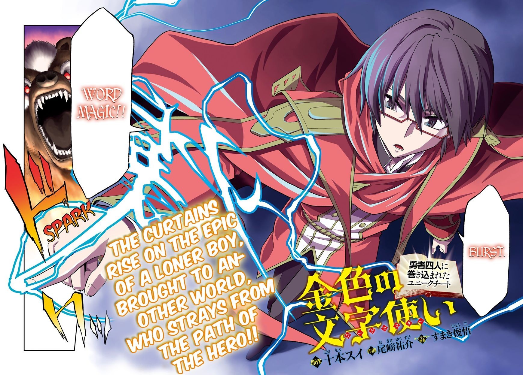 Konjiki no Moji Tsukai - Yuusha Yonin ni Makikomareta Unique Cheat chapter 1 page 3