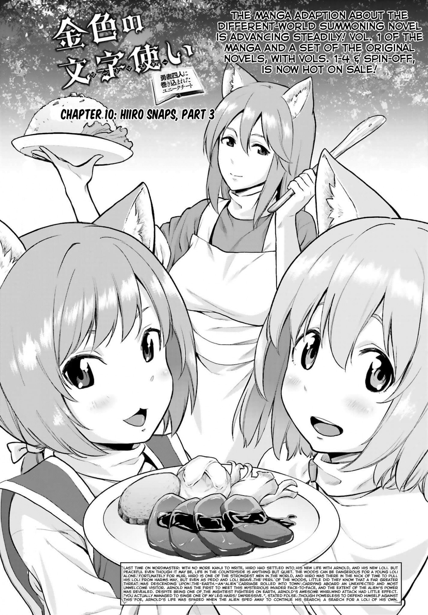 Konjiki no Moji Tsukai - Yuusha Yonin ni Makikomareta Unique Cheat chapter 10 page 1