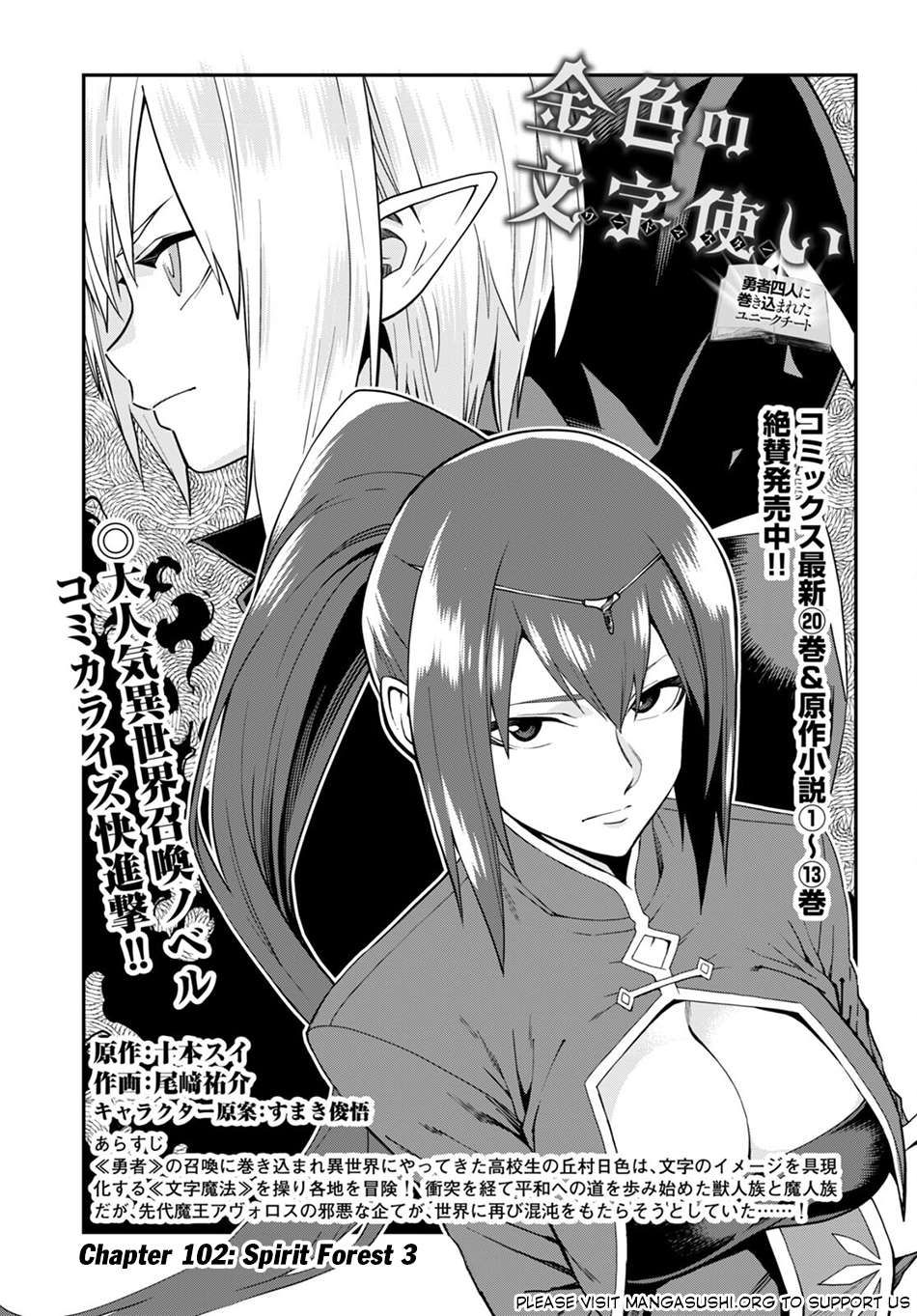 Konjiki no Moji Tsukai - Yuusha Yonin ni Makikomareta Unique Cheat chapter 102 page 2