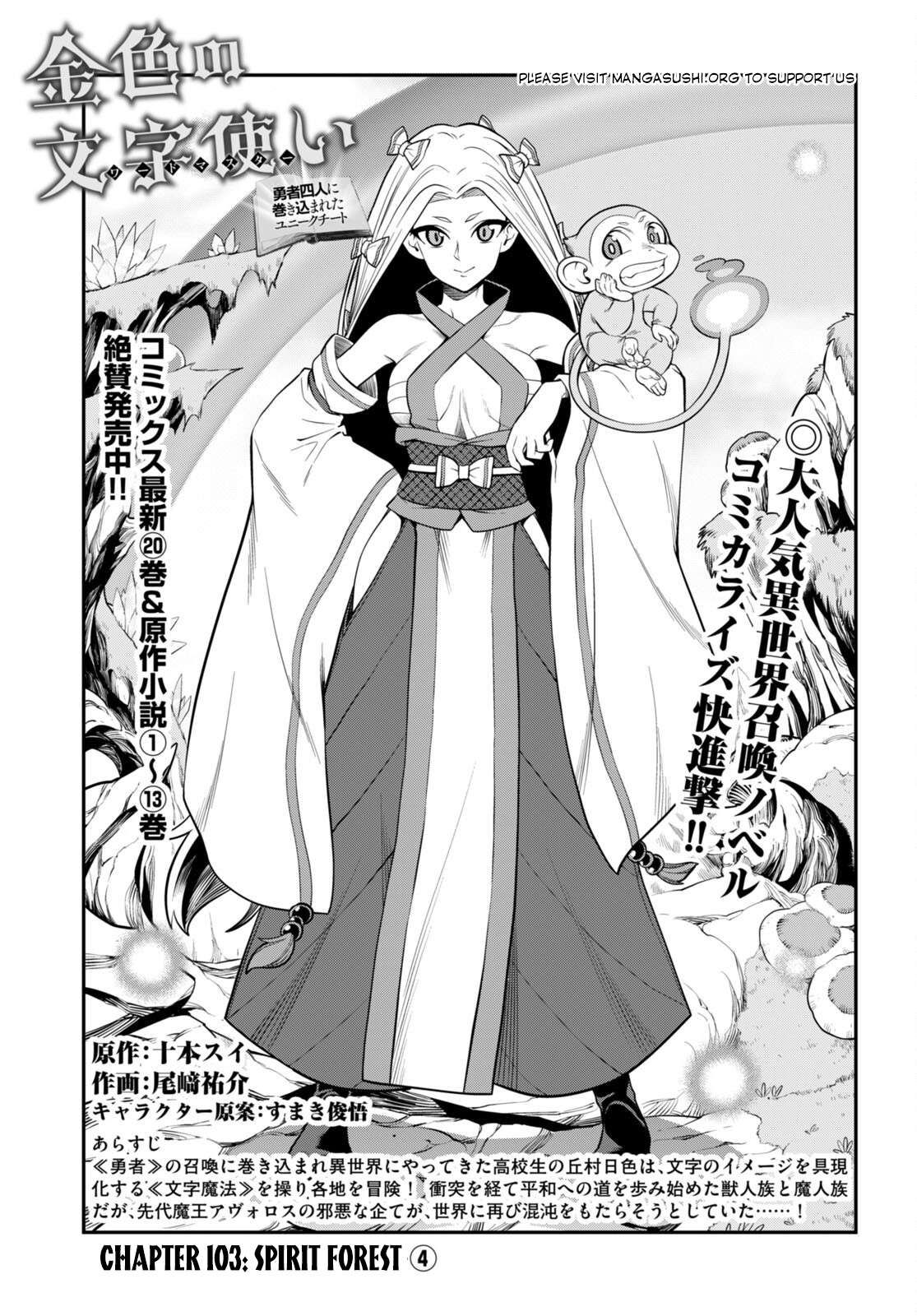 Konjiki no Moji Tsukai - Yuusha Yonin ni Makikomareta Unique Cheat chapter 103 page 2
