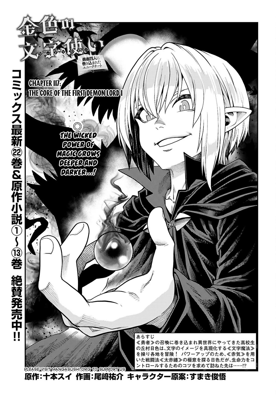 Konjiki no Moji Tsukai - Yuusha Yonin ni Makikomareta Unique Cheat chapter 117 page 2