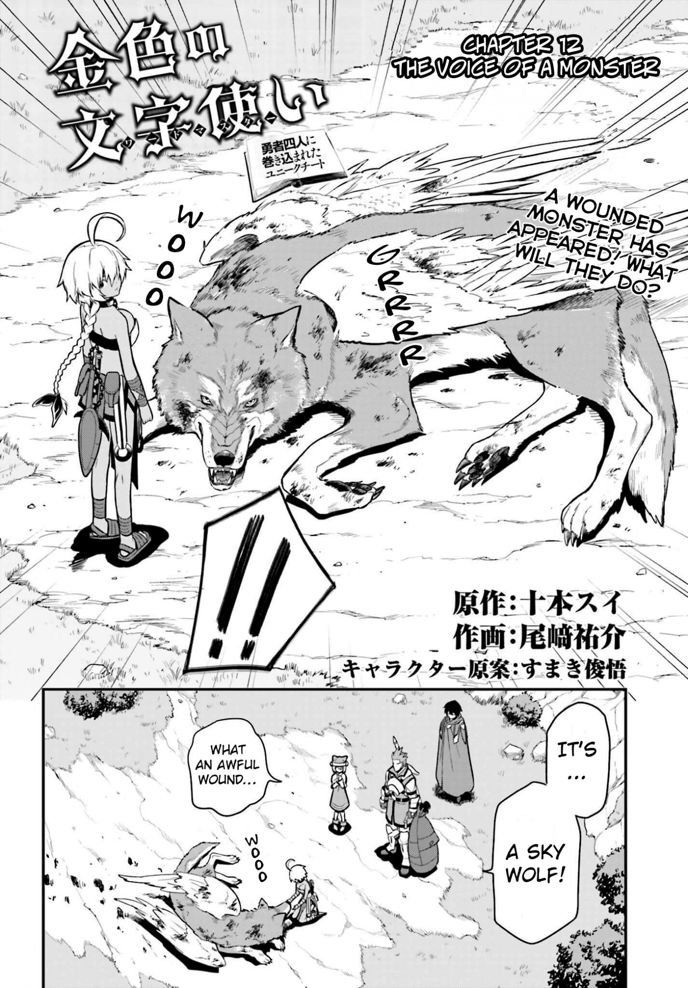 Konjiki no Moji Tsukai - Yuusha Yonin ni Makikomareta Unique Cheat chapter 12 page 2