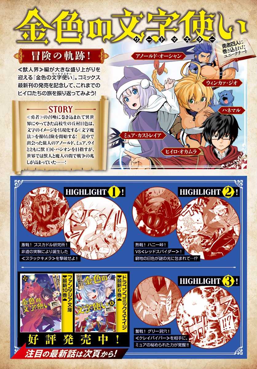 Konjiki no Moji Tsukai - Yuusha Yonin ni Makikomareta Unique Cheat chapter 120 page 2