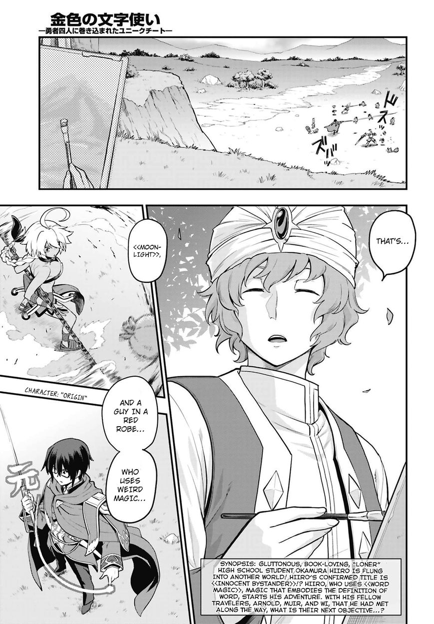 Konjiki no Moji Tsukai - Yuusha Yonin ni Makikomareta Unique Cheat chapter 16 page 3