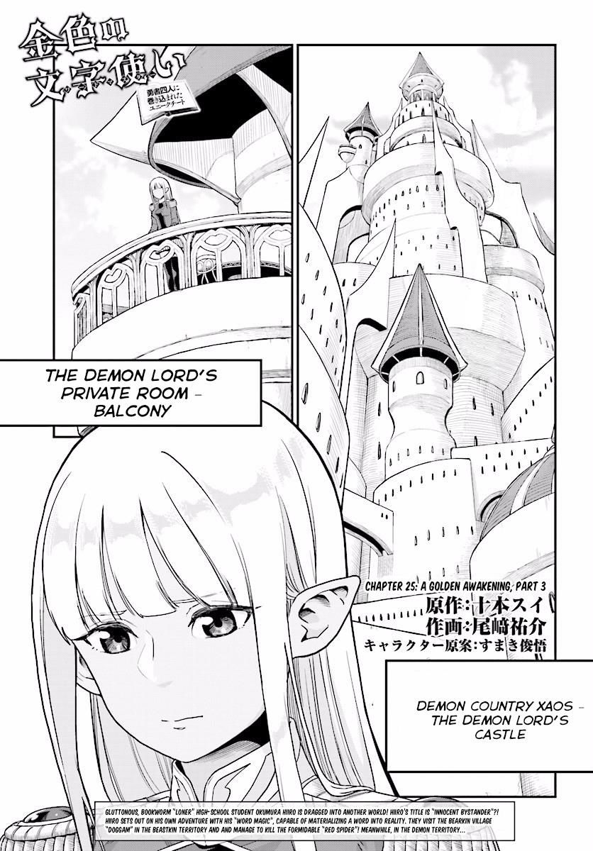 Konjiki no Moji Tsukai - Yuusha Yonin ni Makikomareta Unique Cheat chapter 25 page 1