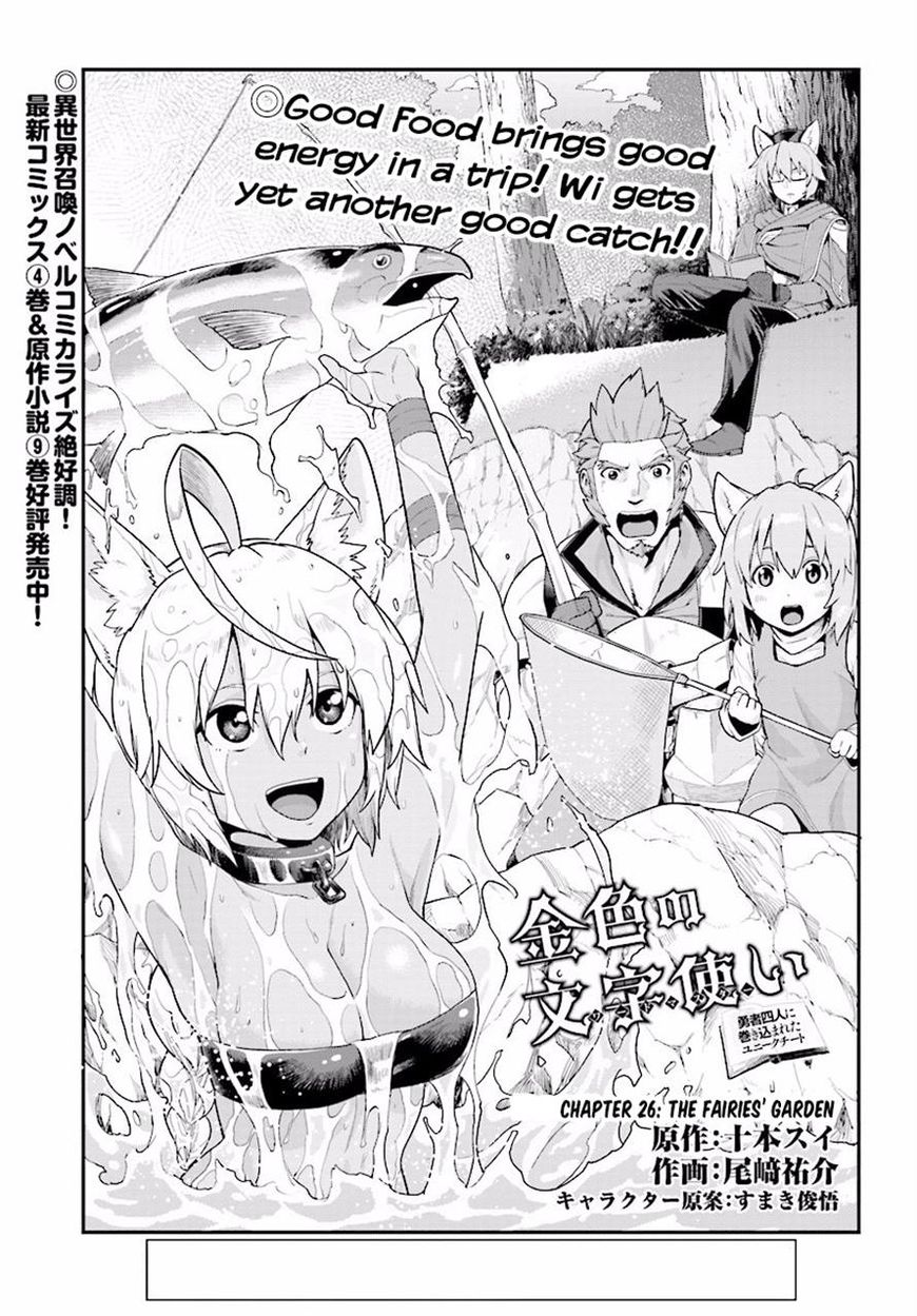 Konjiki no Moji Tsukai - Yuusha Yonin ni Makikomareta Unique Cheat chapter 26 page 1