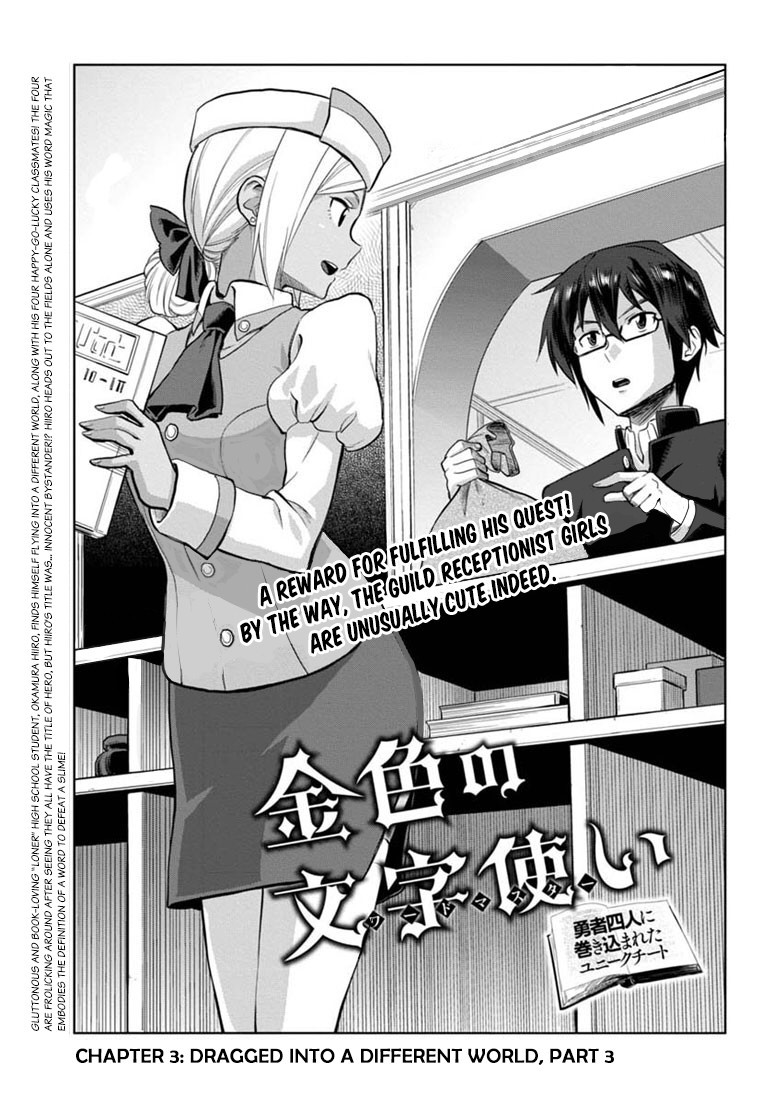 Konjiki no Moji Tsukai - Yuusha Yonin ni Makikomareta Unique Cheat chapter 3 page 1