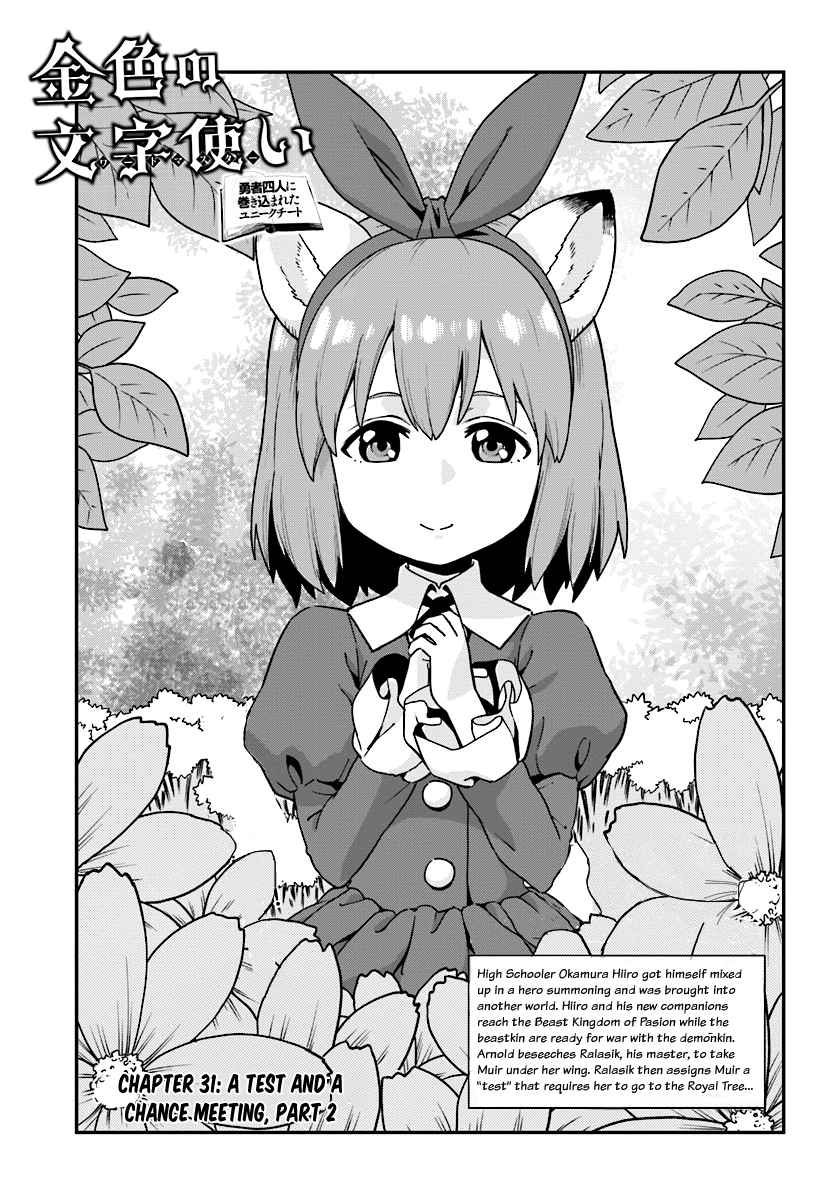 Konjiki no Moji Tsukai - Yuusha Yonin ni Makikomareta Unique Cheat chapter 31 page 1