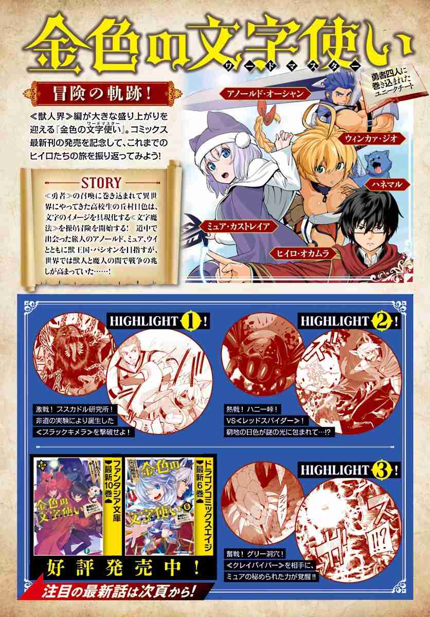 Konjiki no Moji Tsukai - Yuusha Yonin ni Makikomareta Unique Cheat chapter 33 page 2