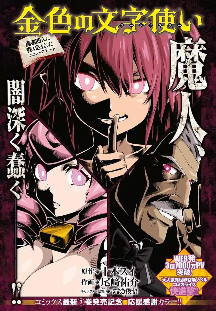 Konjiki no Moji Tsukai - Yuusha Yonin ni Makikomareta Unique Cheat chapter 39 page 2