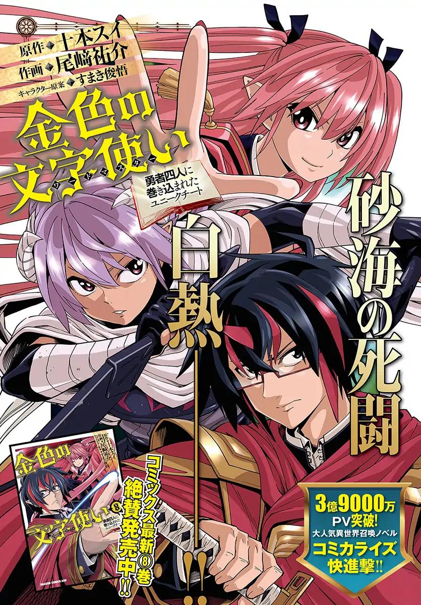 Konjiki no Moji Tsukai - Yuusha Yonin ni Makikomareta Unique Cheat chapter 46 page 2