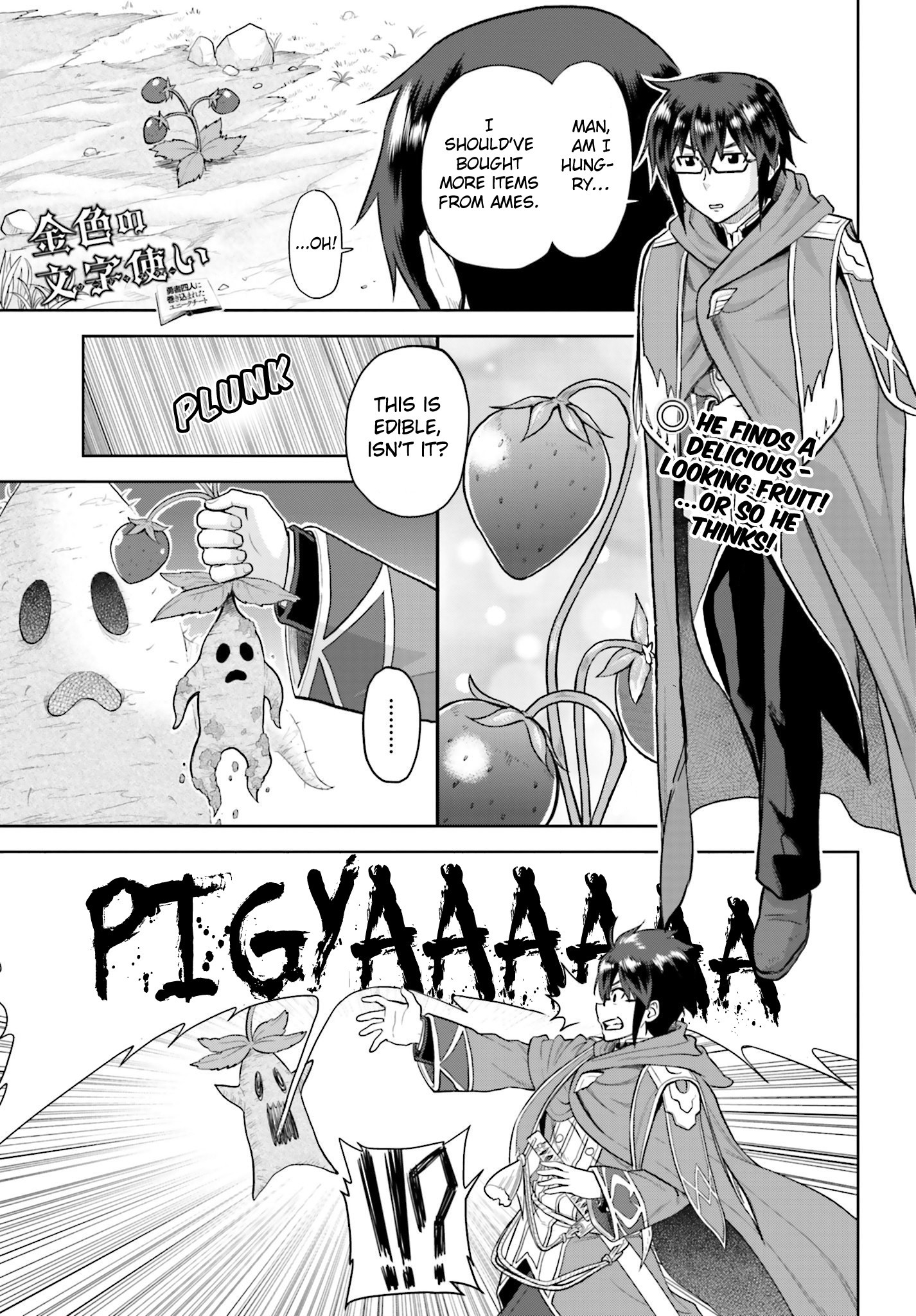 Konjiki no Moji Tsukai - Yuusha Yonin ni Makikomareta Unique Cheat chapter 5 page 1