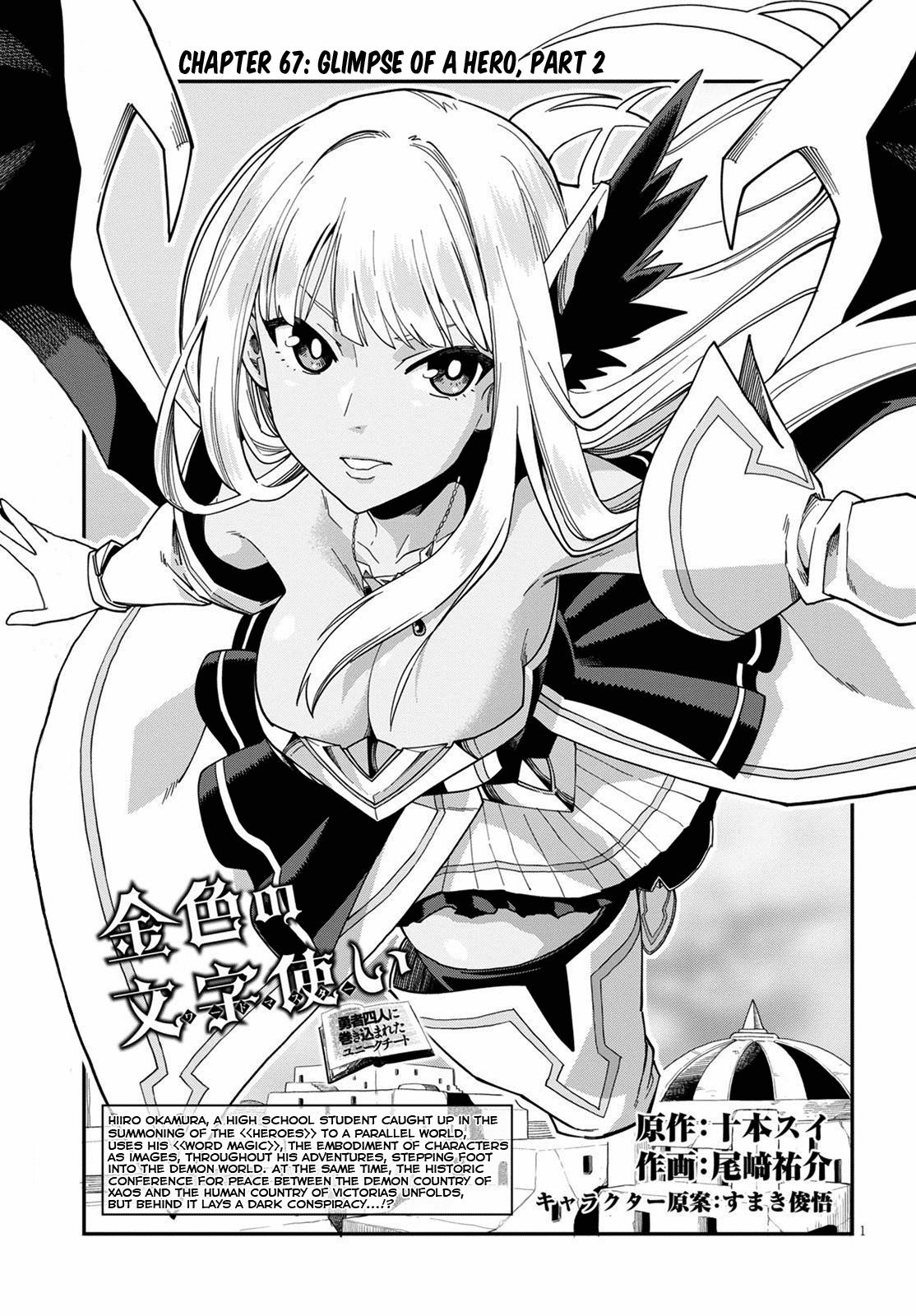Konjiki no Moji Tsukai - Yuusha Yonin ni Makikomareta Unique Cheat chapter 67 page 1