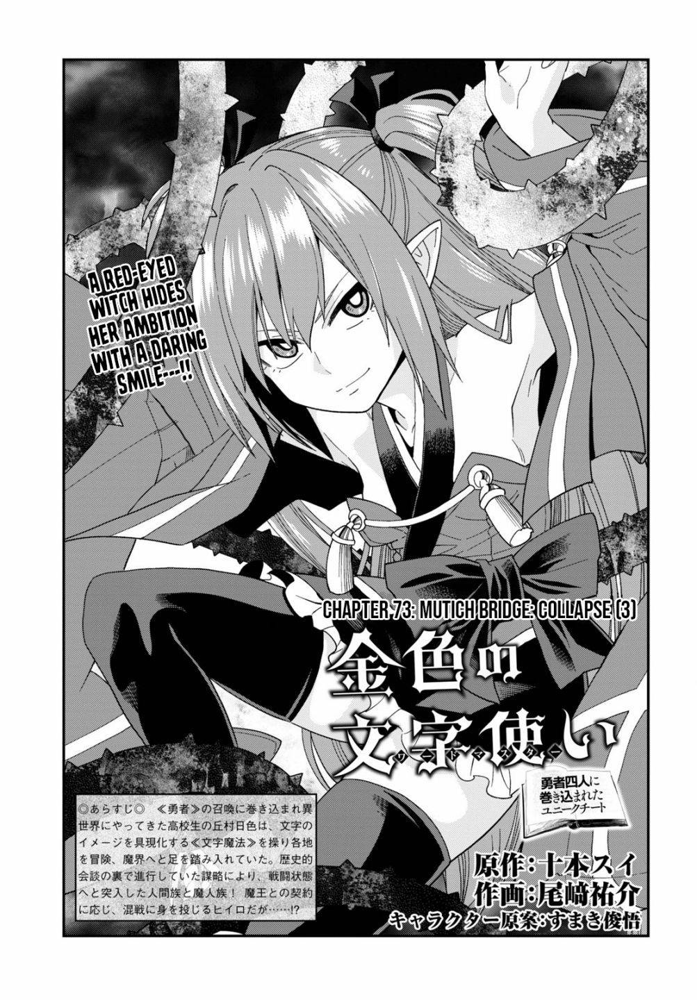 Konjiki no Moji Tsukai - Yuusha Yonin ni Makikomareta Unique Cheat chapter 73 page 3