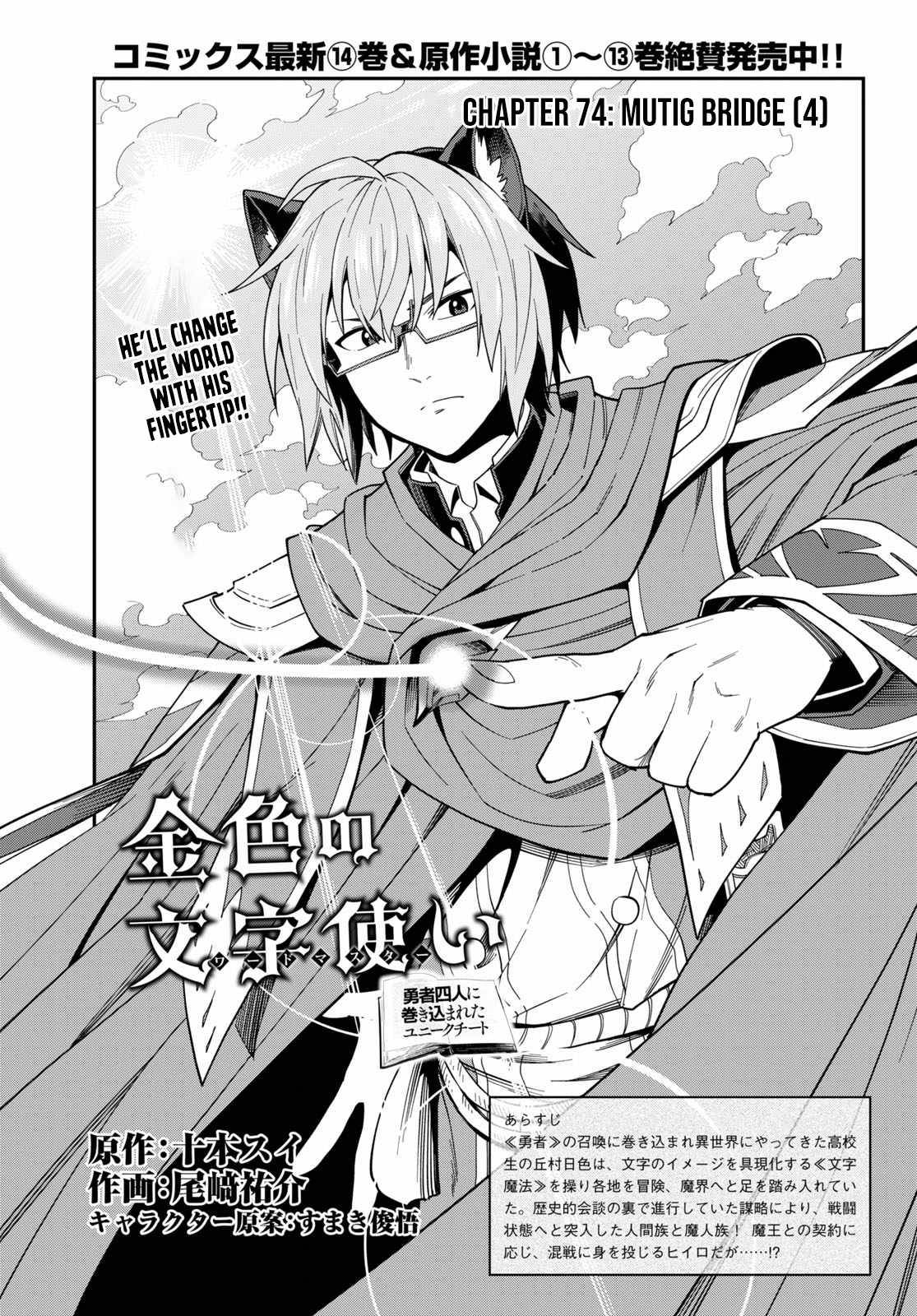 Konjiki no Moji Tsukai - Yuusha Yonin ni Makikomareta Unique Cheat chapter 74 page 3