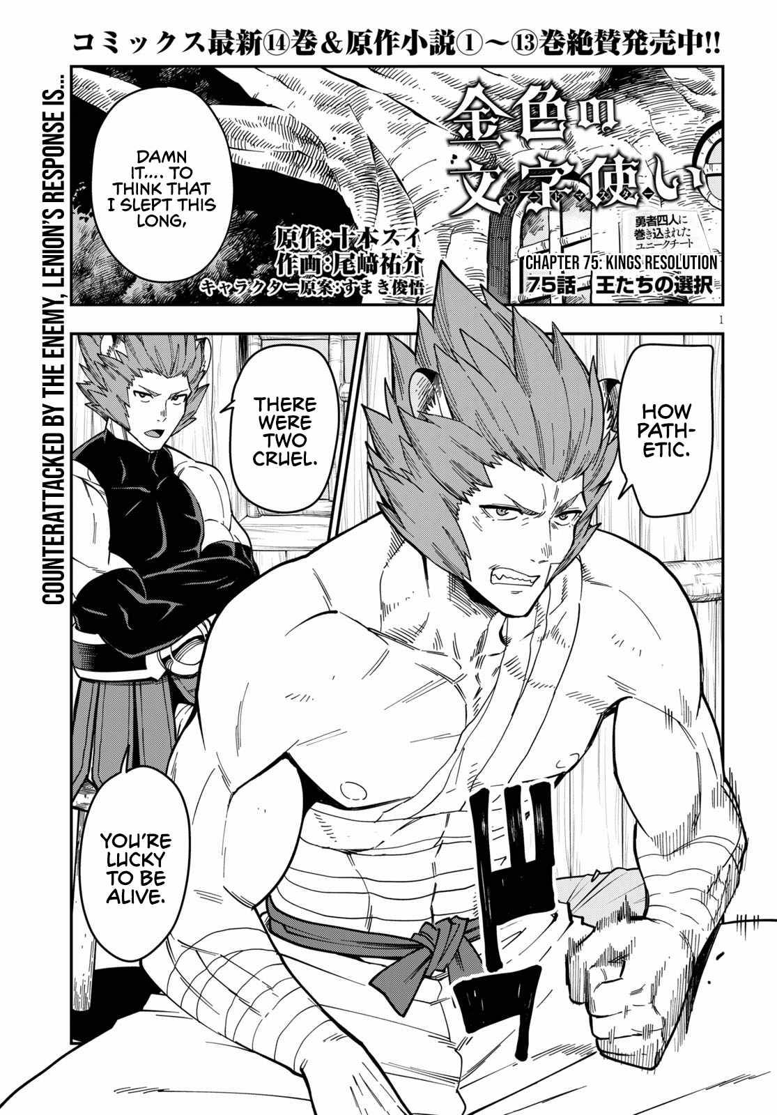 Konjiki no Moji Tsukai - Yuusha Yonin ni Makikomareta Unique Cheat chapter 75 page 3