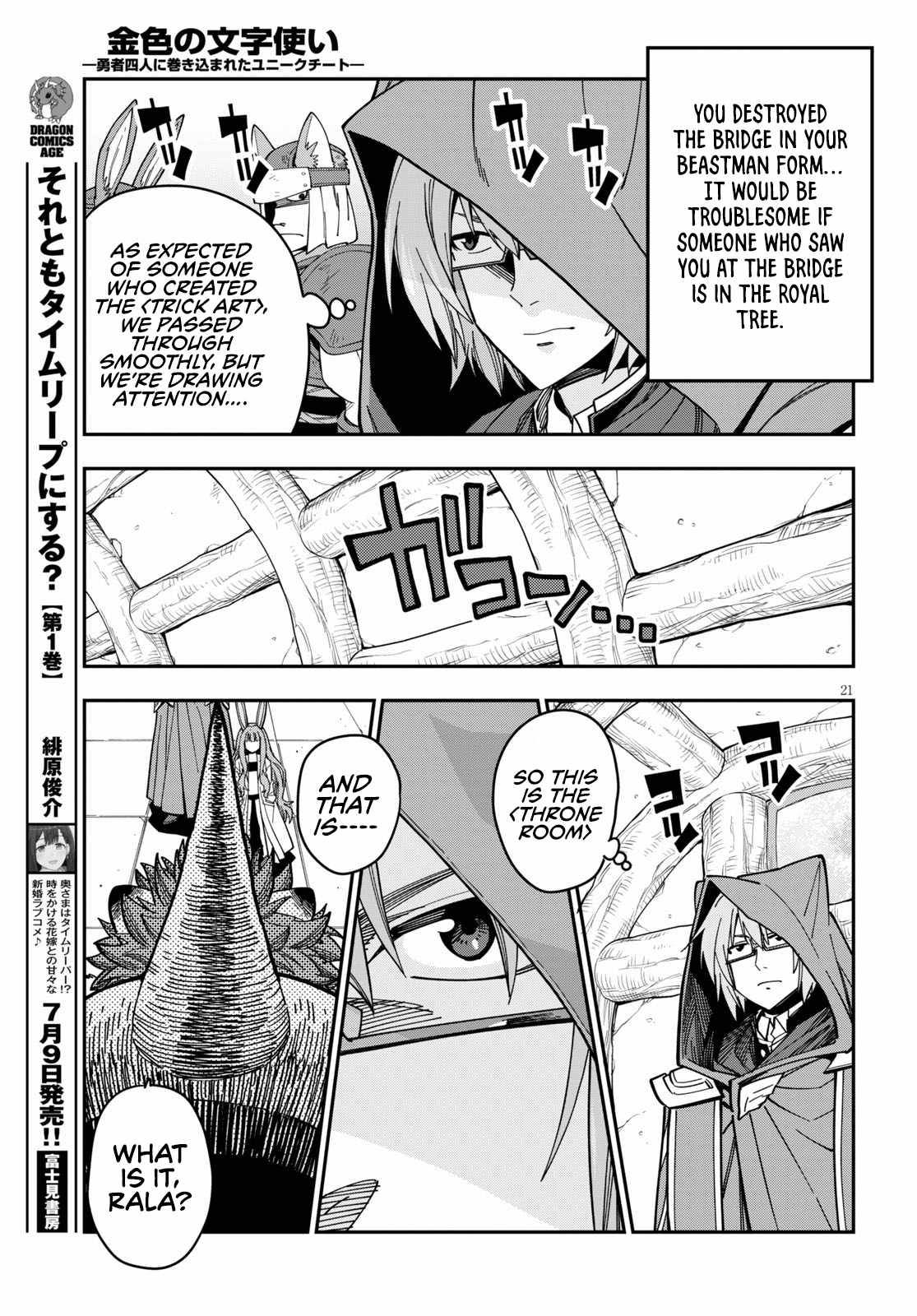 Konjiki no Moji Tsukai - Yuusha Yonin ni Makikomareta Unique Cheat chapter 77 page 23