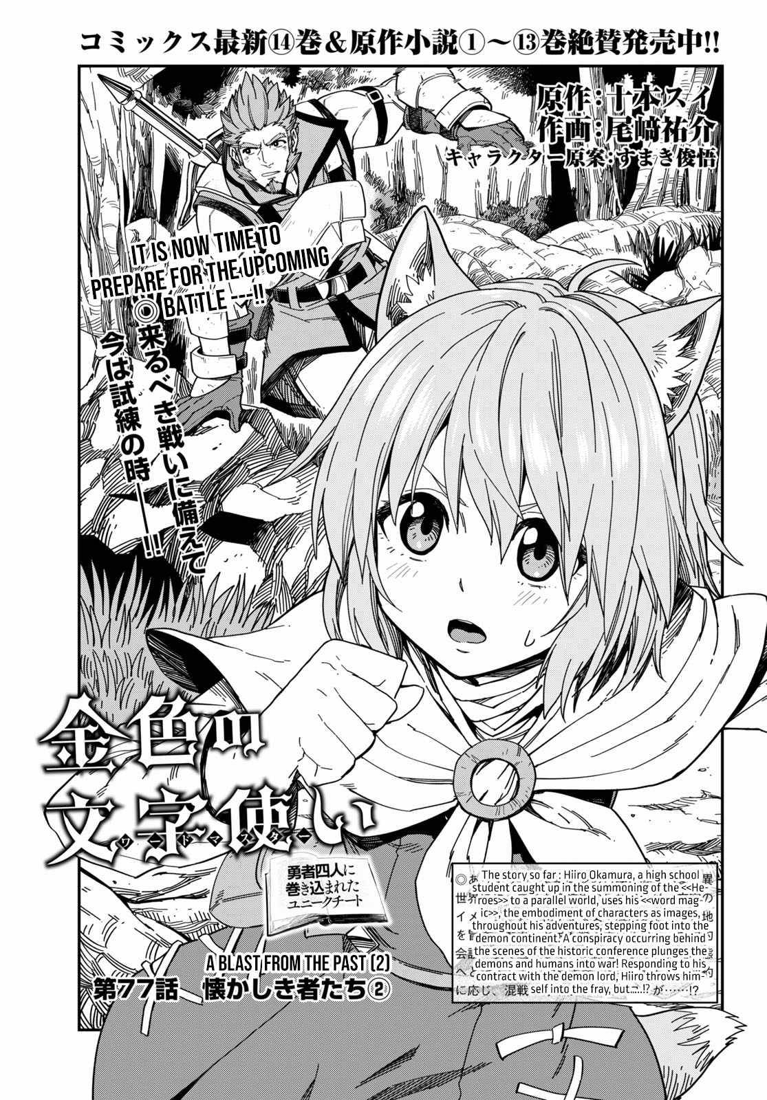 Konjiki no Moji Tsukai - Yuusha Yonin ni Makikomareta Unique Cheat chapter 77 page 3