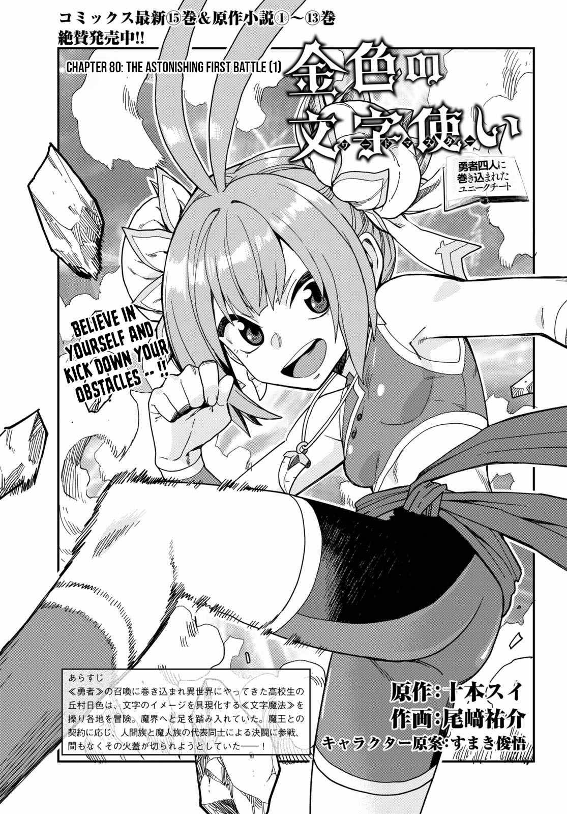 Konjiki no Moji Tsukai - Yuusha Yonin ni Makikomareta Unique Cheat chapter 80 page 3