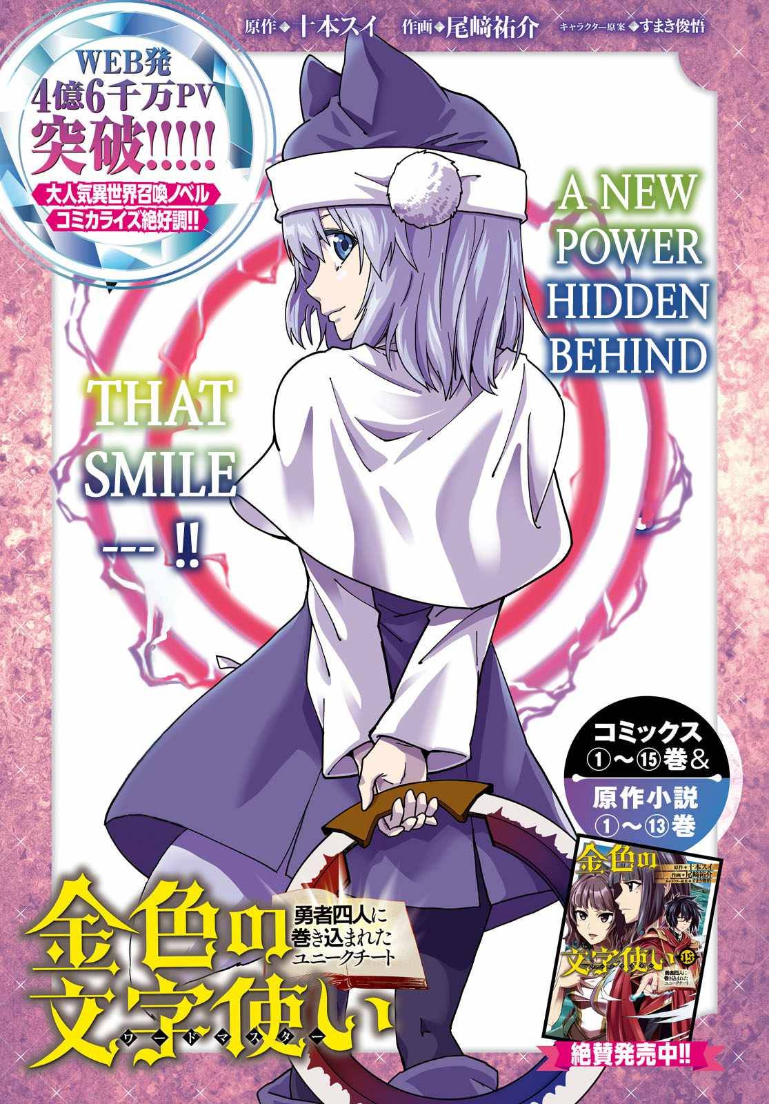 Konjiki no Moji Tsukai - Yuusha Yonin ni Makikomareta Unique Cheat chapter 81 page 3