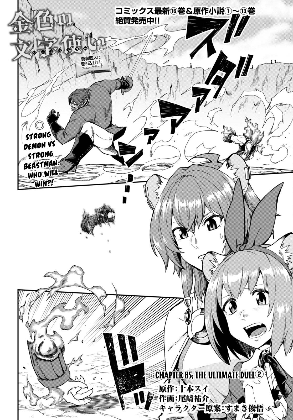 Konjiki no Moji Tsukai - Yuusha Yonin ni Makikomareta Unique Cheat chapter 85 page 2