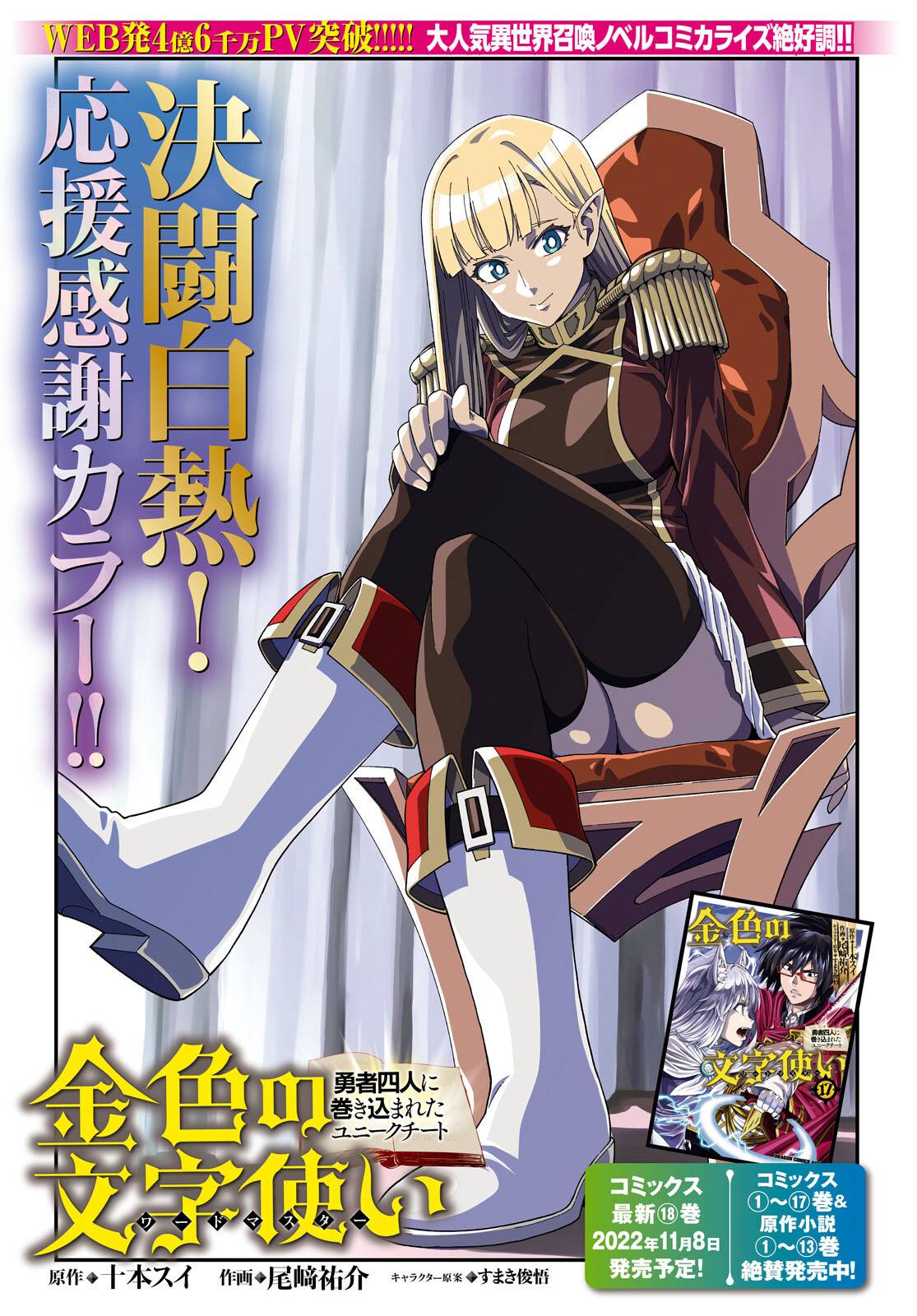 Konjiki no Moji Tsukai - Yuusha Yonin ni Makikomareta Unique Cheat chapter 91 page 2