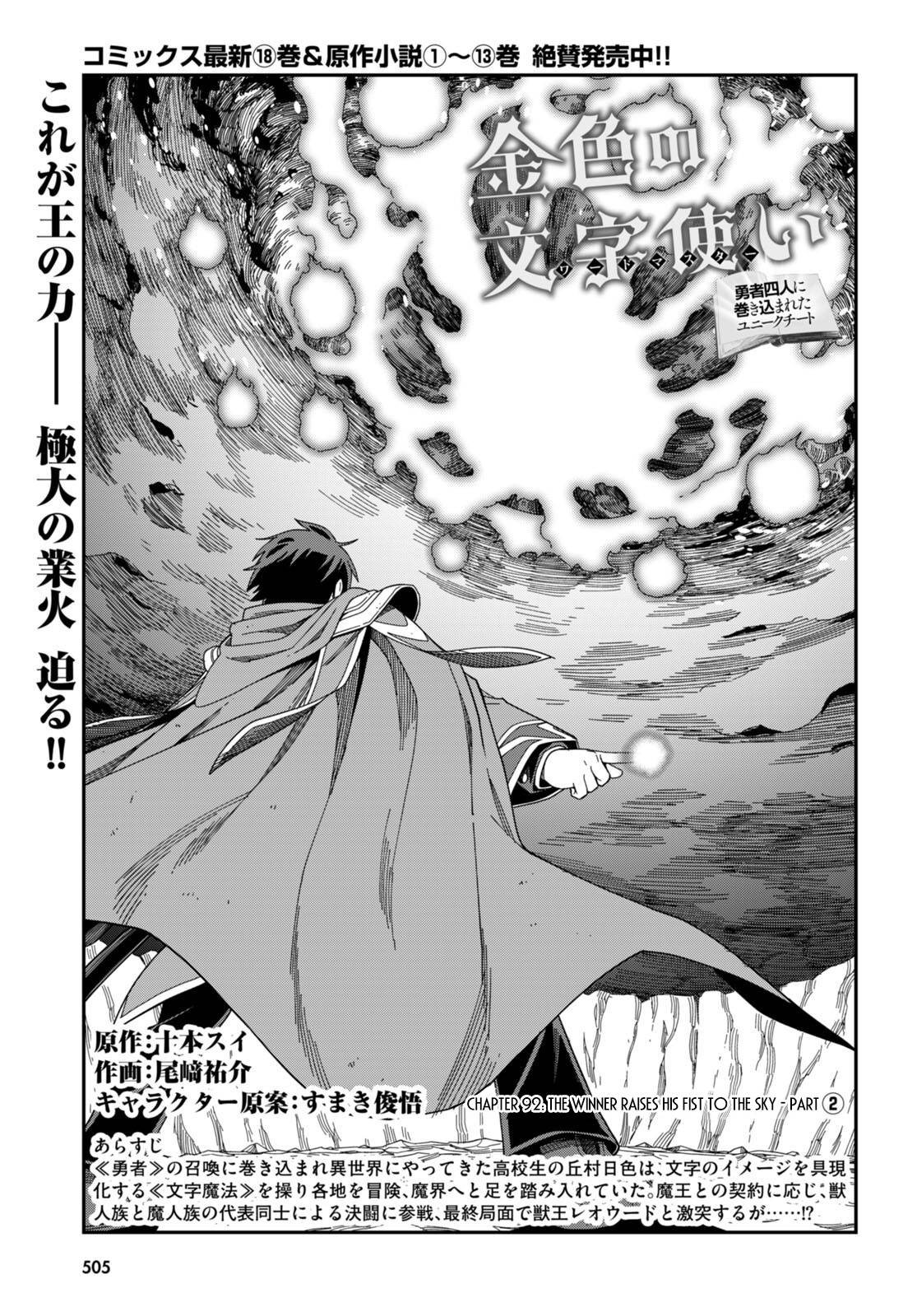 Konjiki no Moji Tsukai - Yuusha Yonin ni Makikomareta Unique Cheat chapter 92 page 2