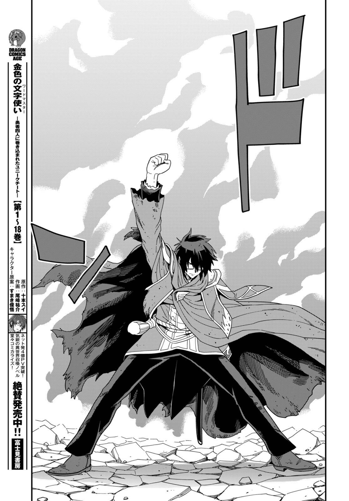 Konjiki no Moji Tsukai - Yuusha Yonin ni Makikomareta Unique Cheat chapter 94 page 8