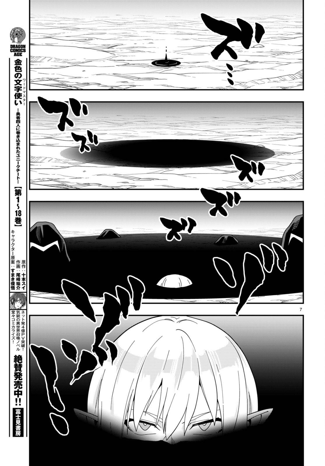 Konjiki no Moji Tsukai - Yuusha Yonin ni Makikomareta Unique Cheat chapter 95.5 page 8