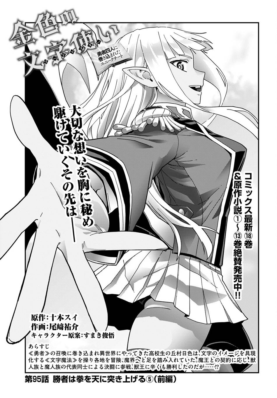 Konjiki no Moji Tsukai - Yuusha Yonin ni Makikomareta Unique Cheat chapter 95 page 2