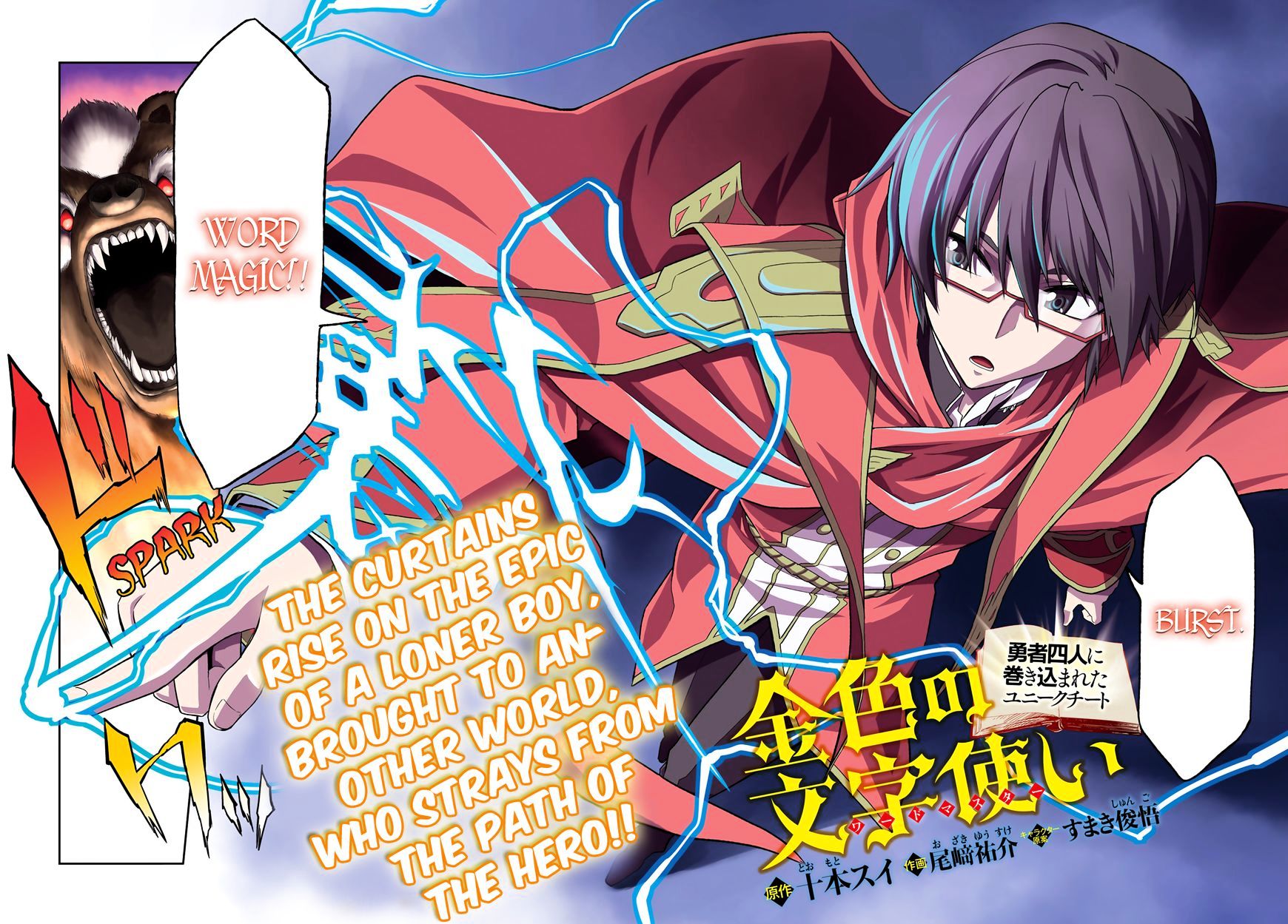 Konjiki no Word Master – Yuusha Yonin ni Makikomareta Unique Cheat chapter 1 page 3