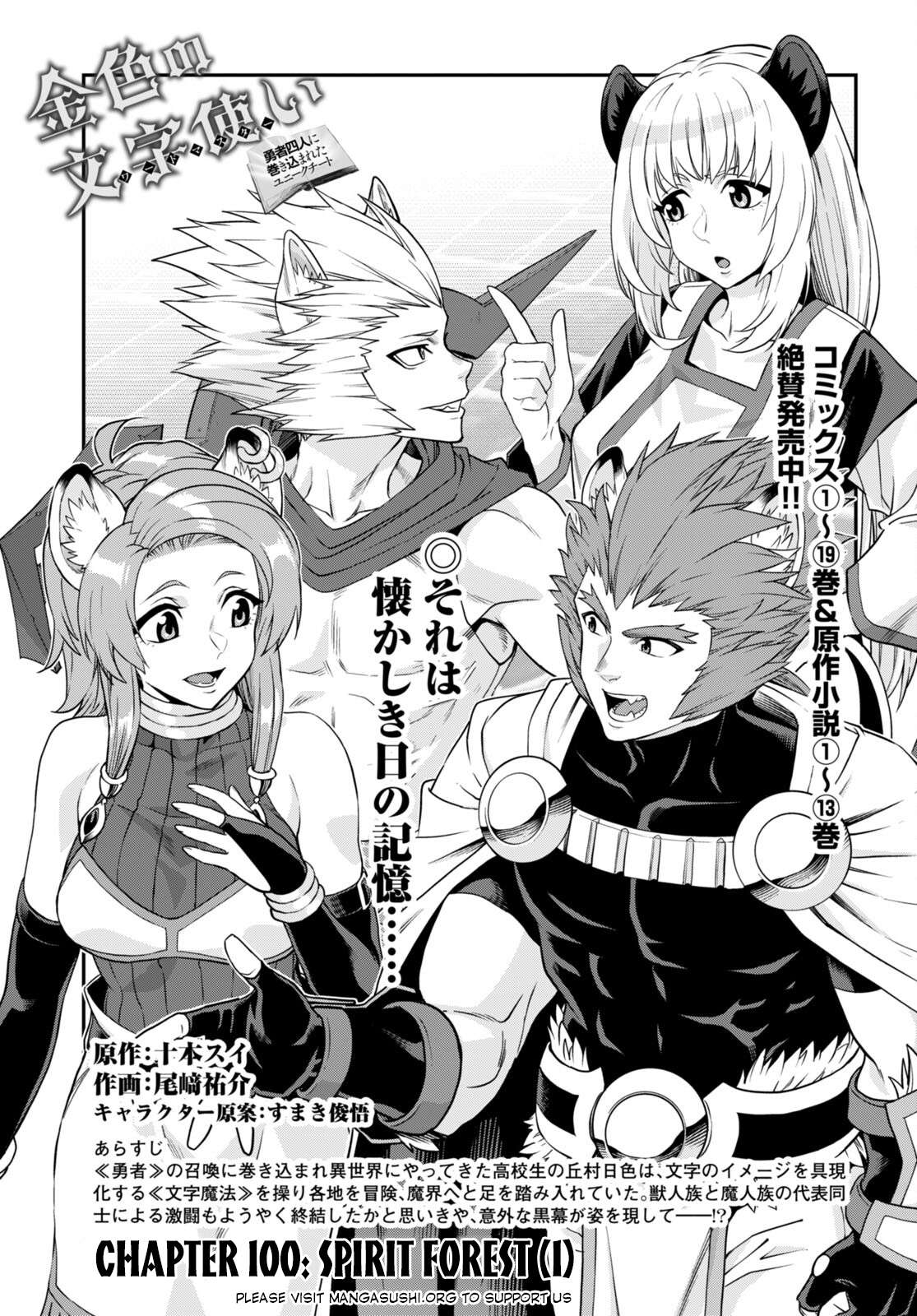 Konjiki no Word Master – Yuusha Yonin ni Makikomareta Unique Cheat chapter 100 page 2