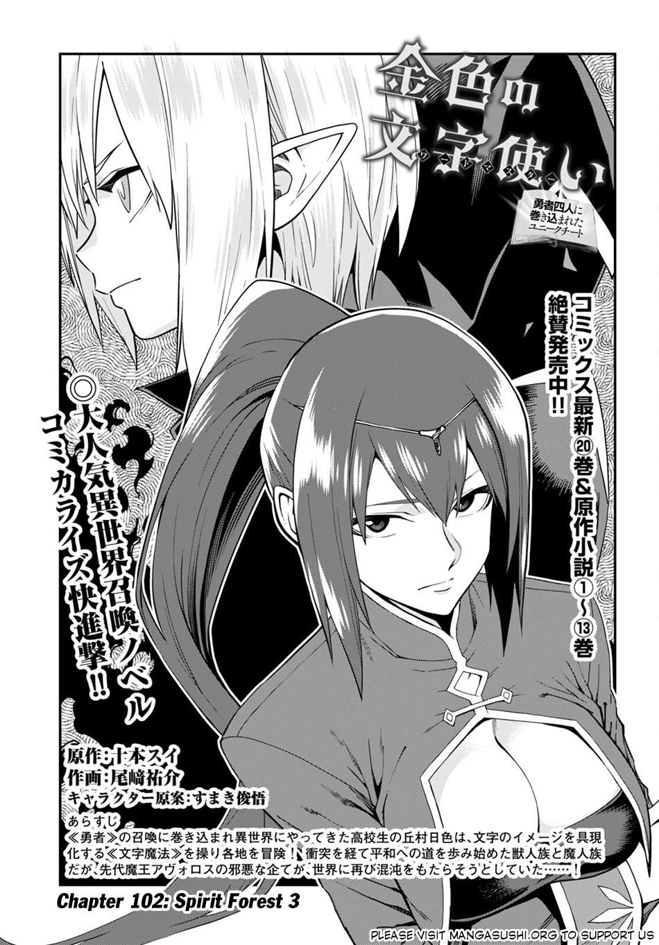 Konjiki no Word Master – Yuusha Yonin ni Makikomareta Unique Cheat chapter 102 page 2