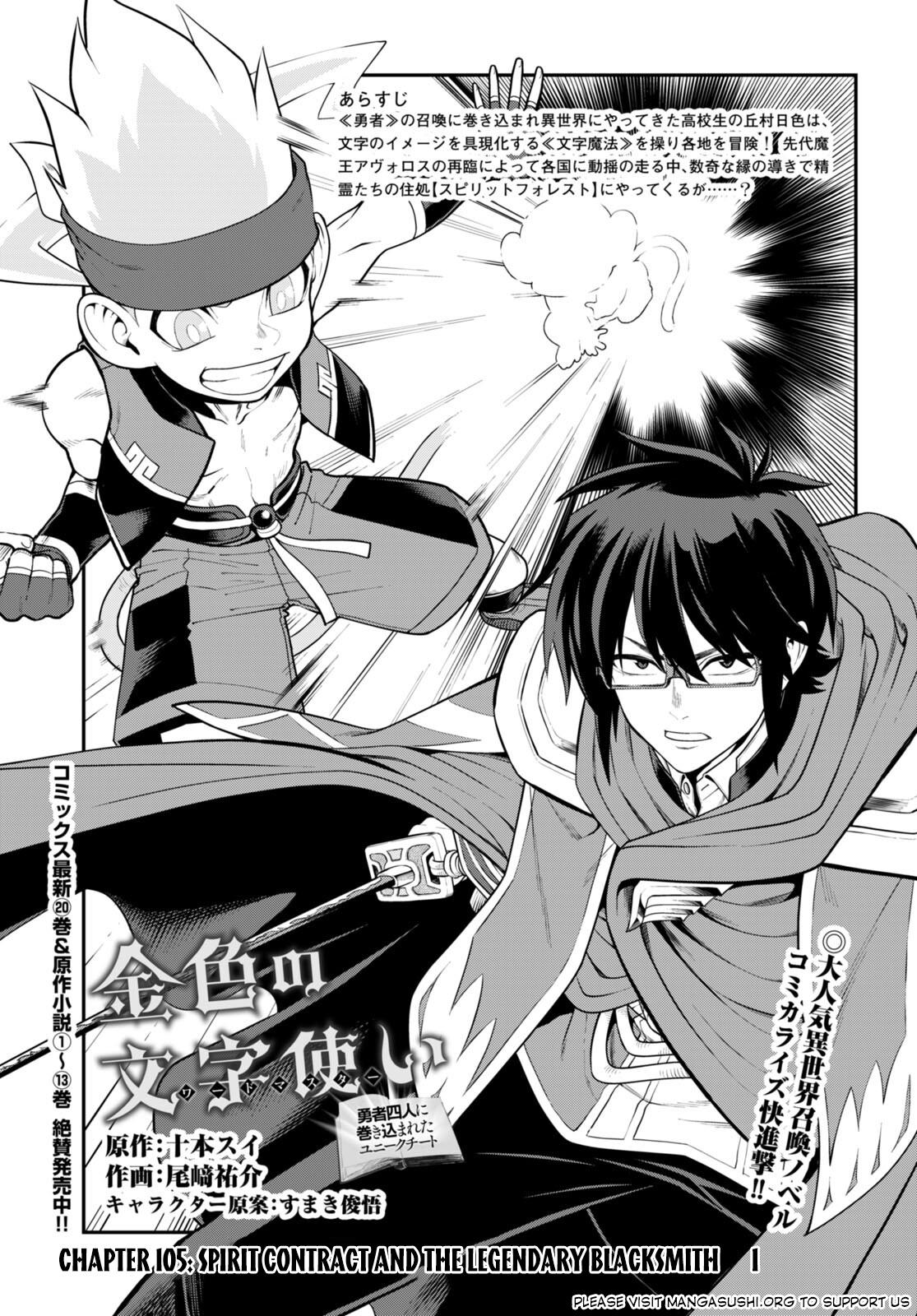 Konjiki no Word Master – Yuusha Yonin ni Makikomareta Unique Cheat chapter 105 page 2