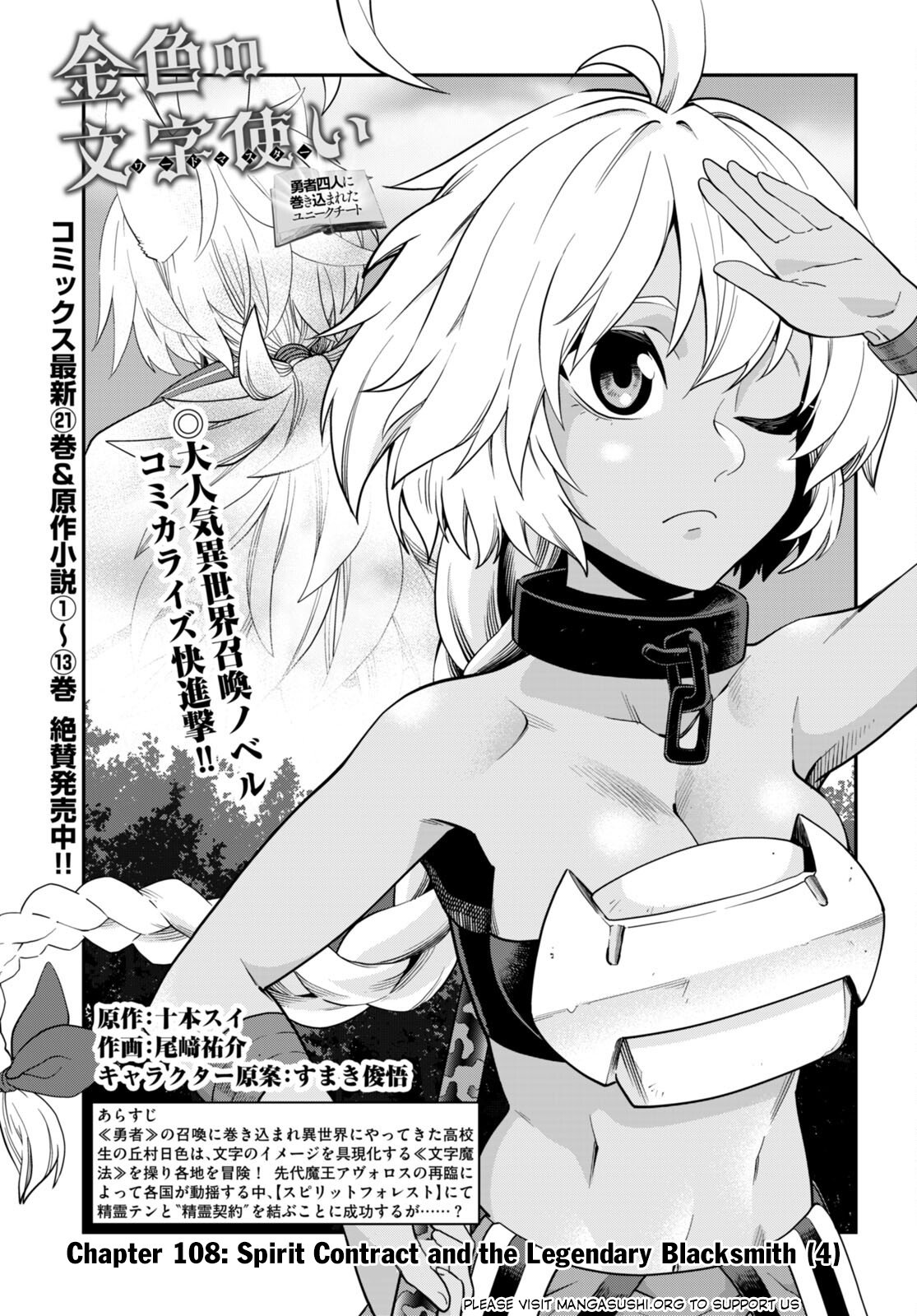 Konjiki no Word Master – Yuusha Yonin ni Makikomareta Unique Cheat chapter 108 page 2